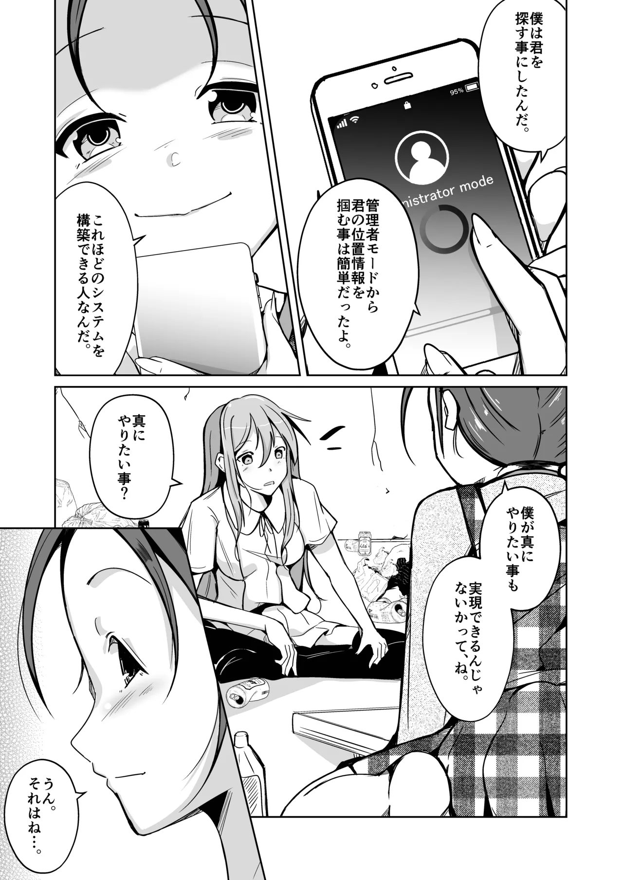 魂を抜き取る銃最終章まとめ - Page 27