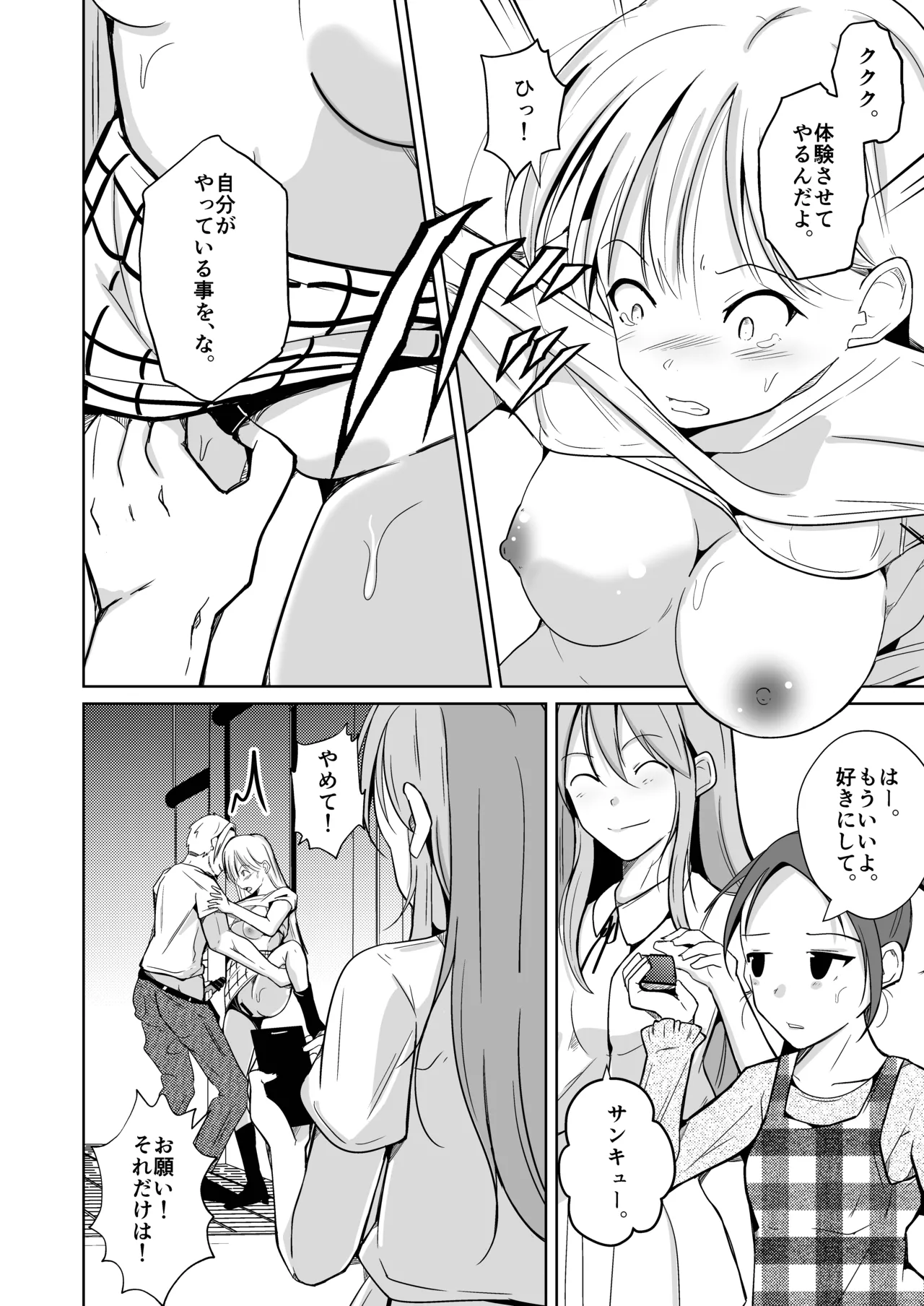 魂を抜き取る銃最終章まとめ - Page 38