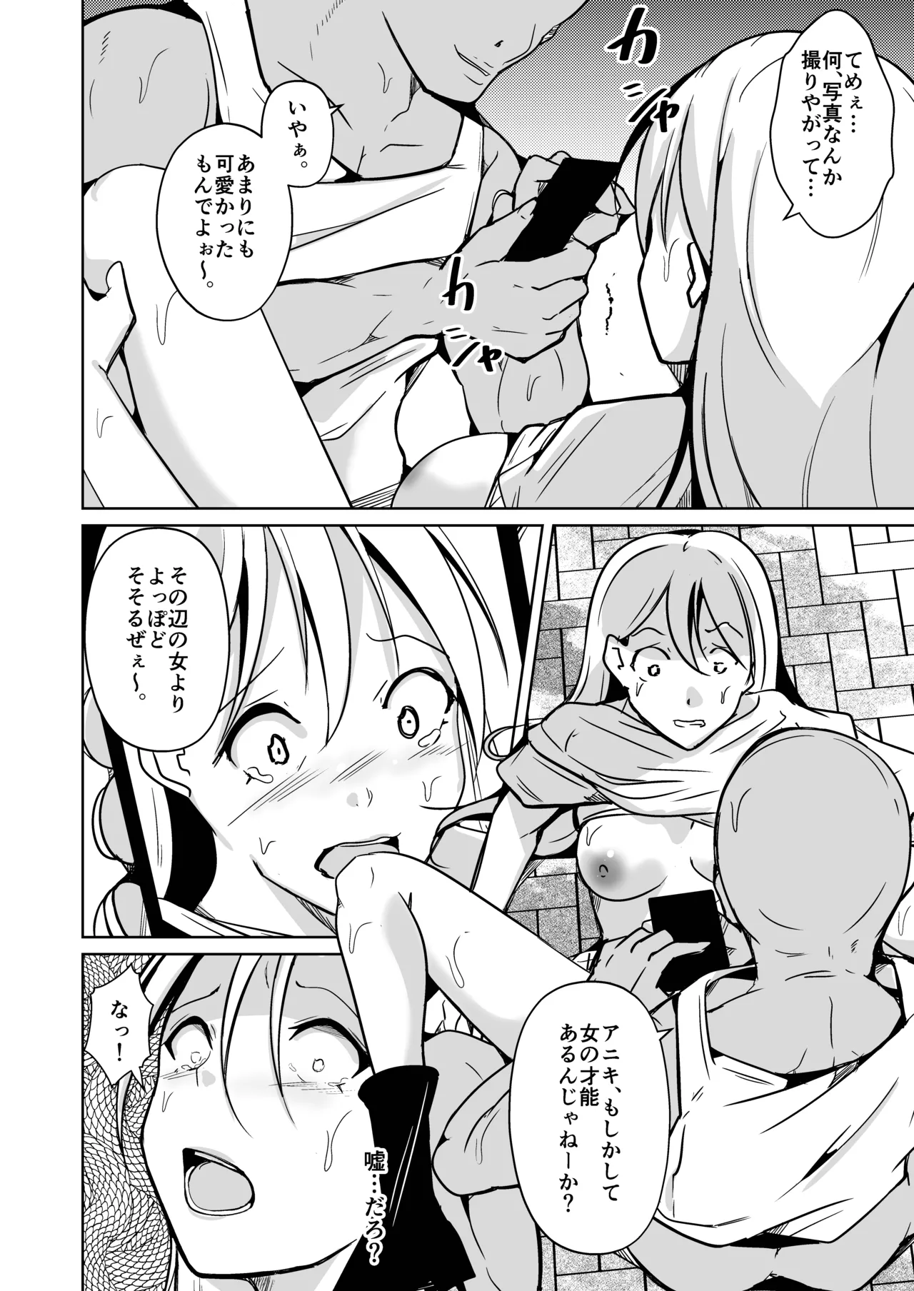 魂を抜き取る銃最終章まとめ - Page 52