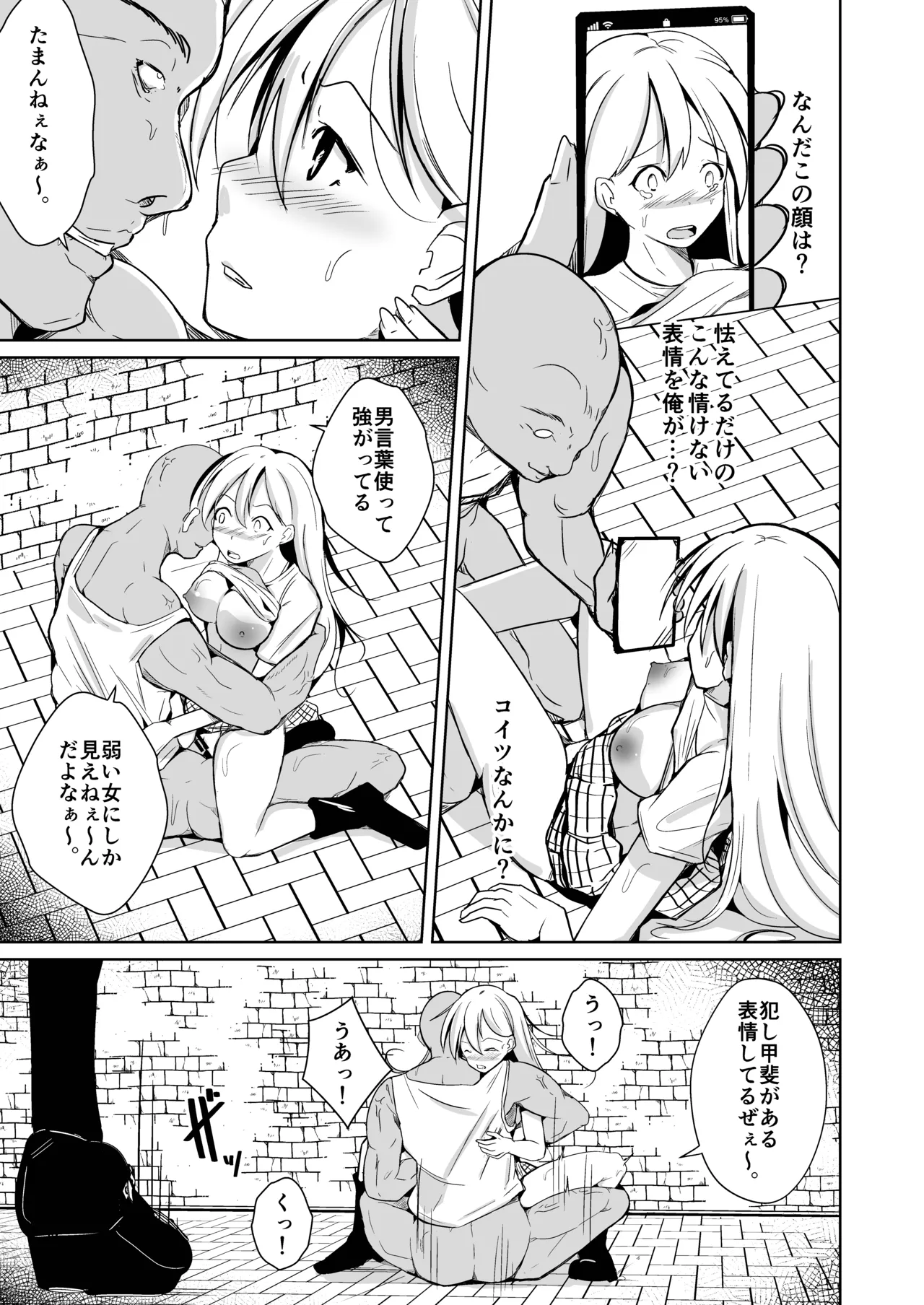 魂を抜き取る銃最終章まとめ - Page 53