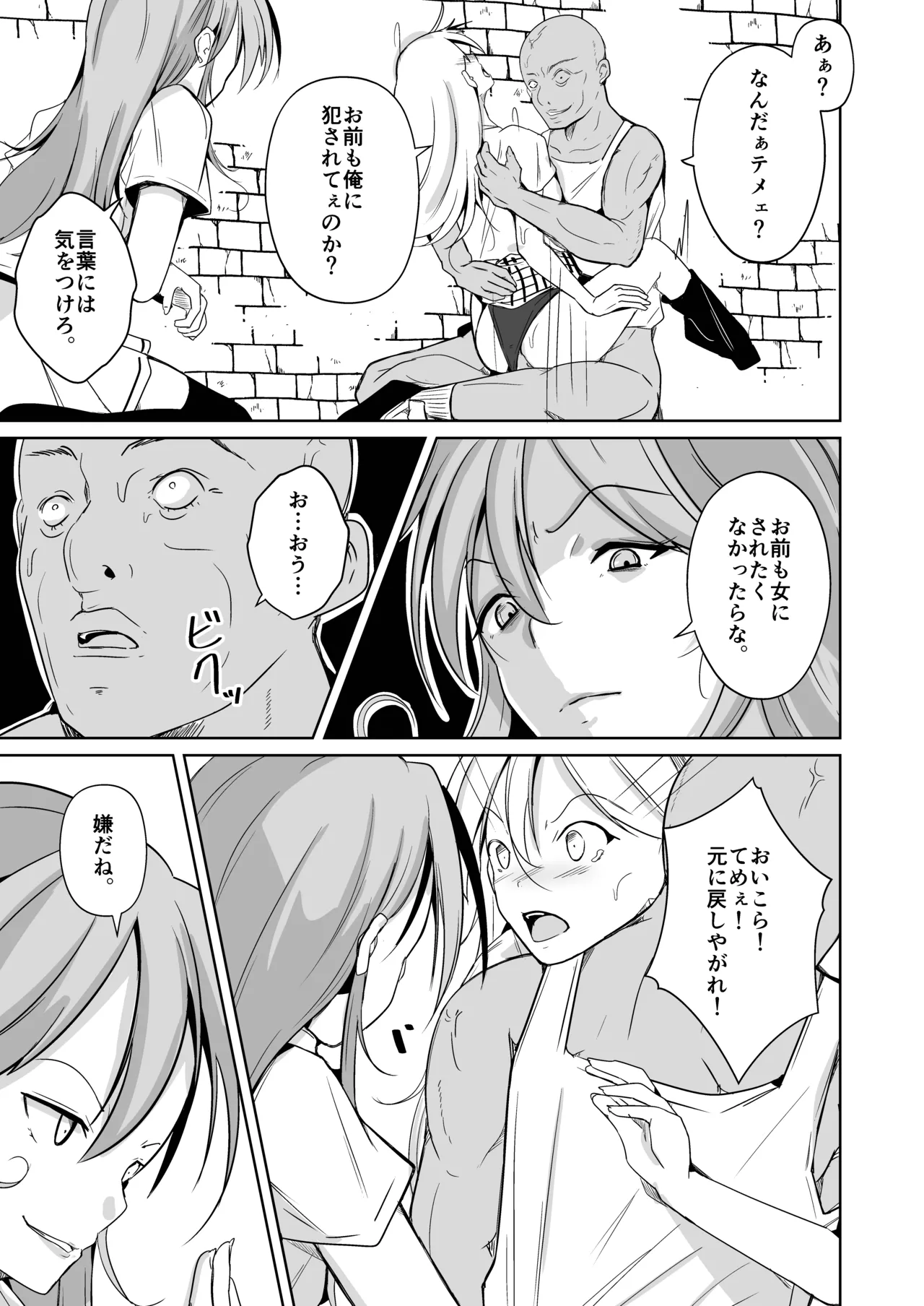 魂を抜き取る銃最終章まとめ - Page 55