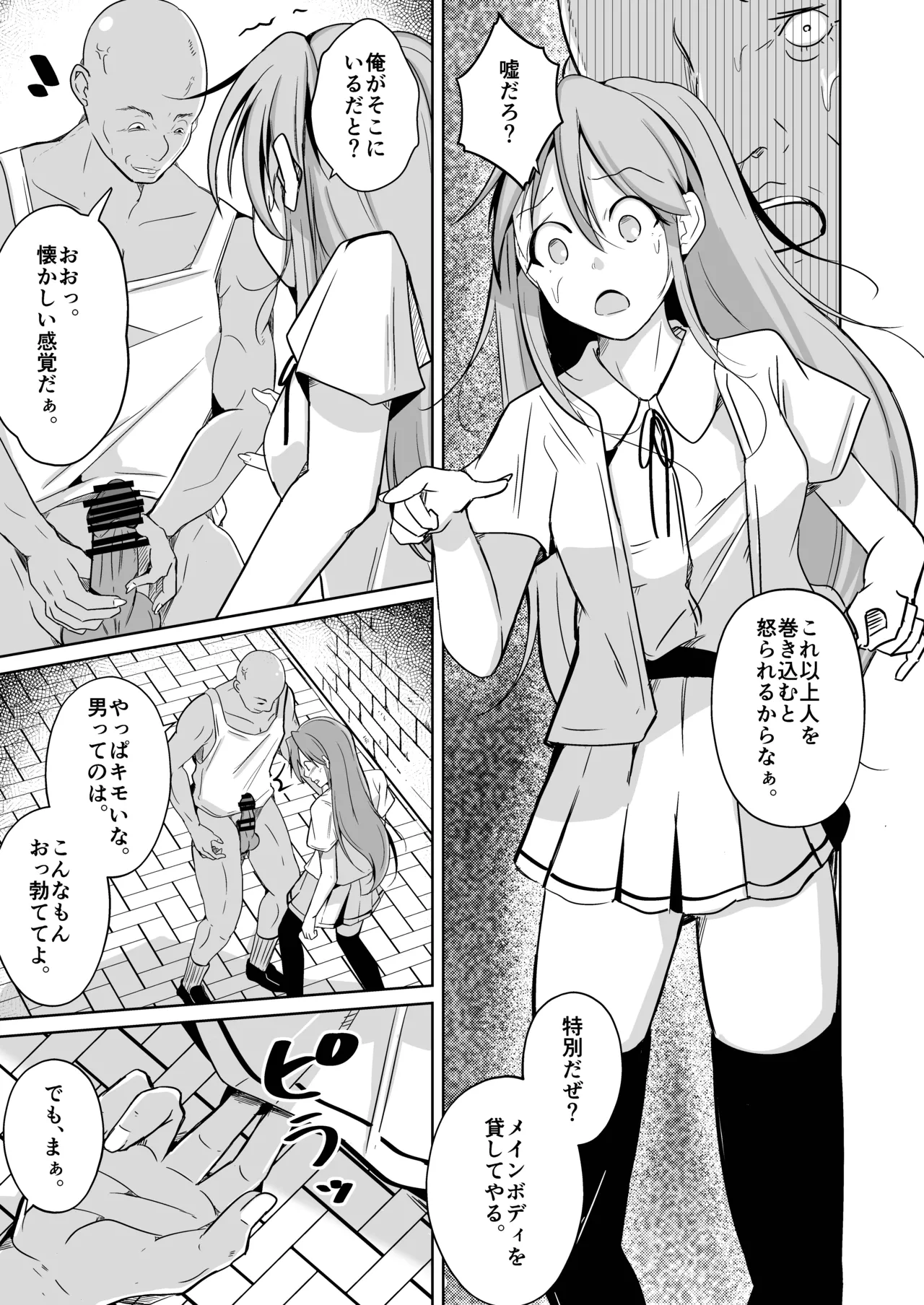 魂を抜き取る銃最終章まとめ page 61 original parody - body swap gender bender hentai manga - read online free