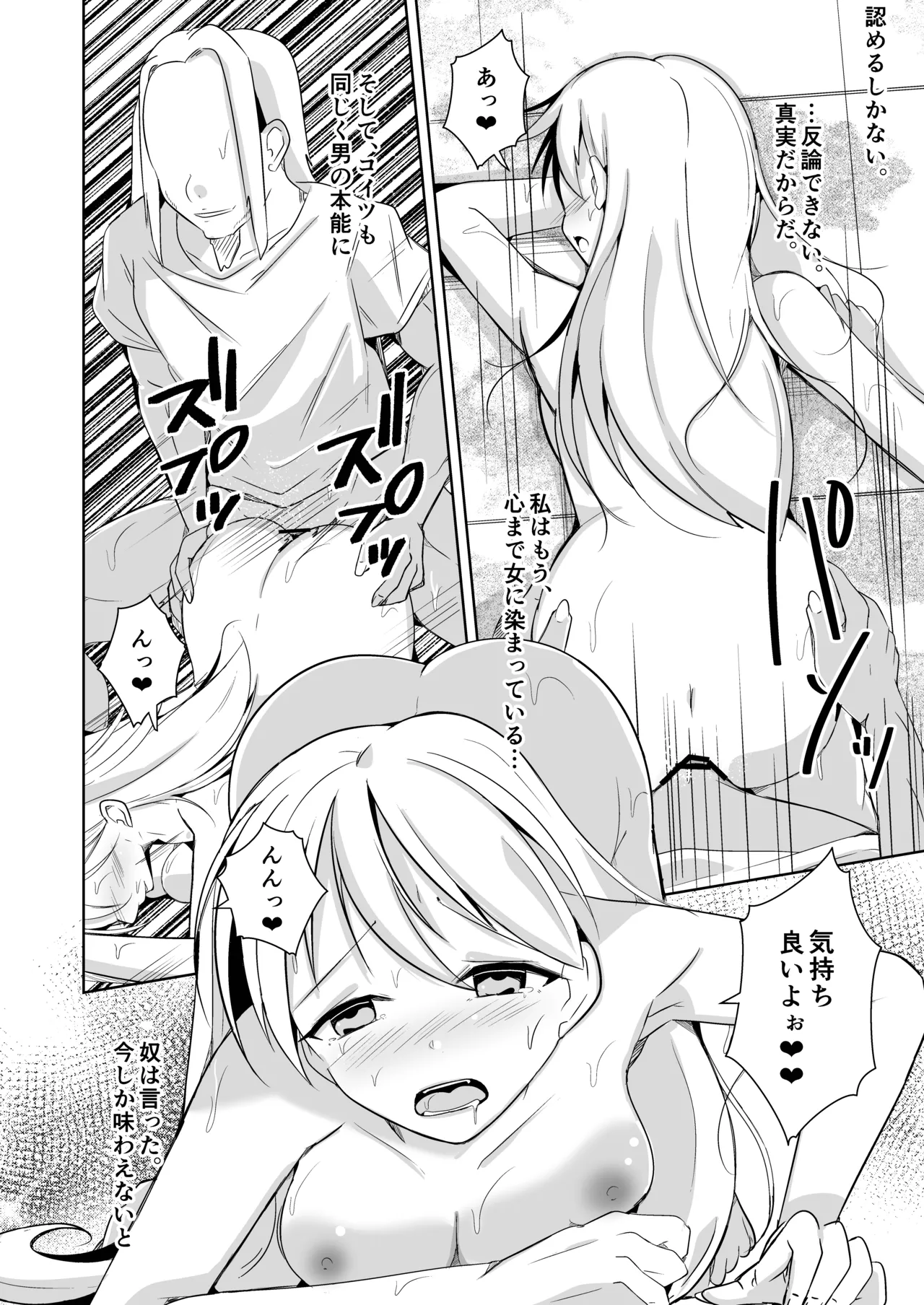魂を抜き取る銃最終章まとめ - Page 72