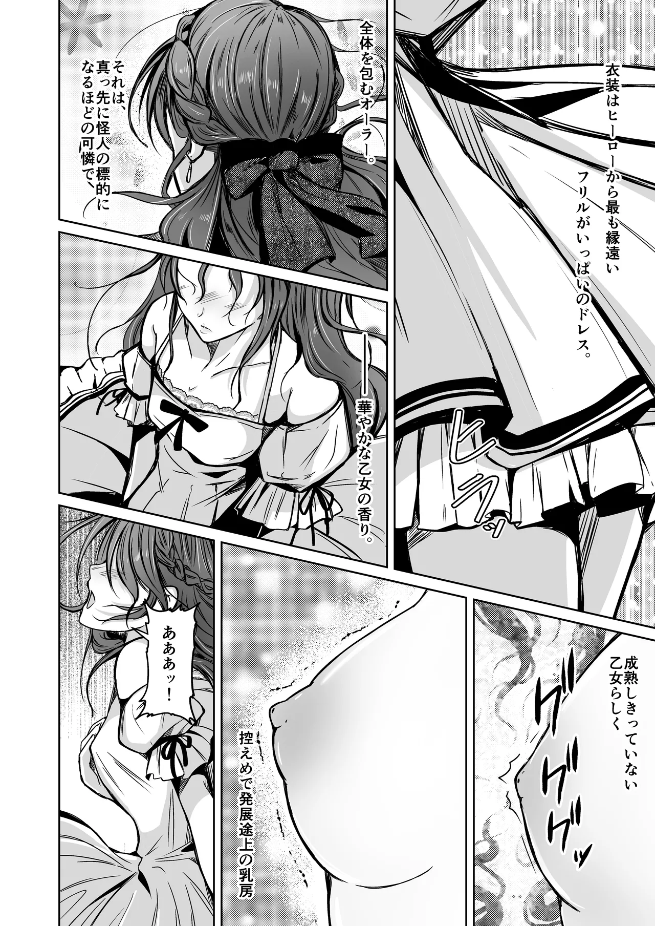 UTOPiA〜堕ちた先に見える世界〜 - Page 11