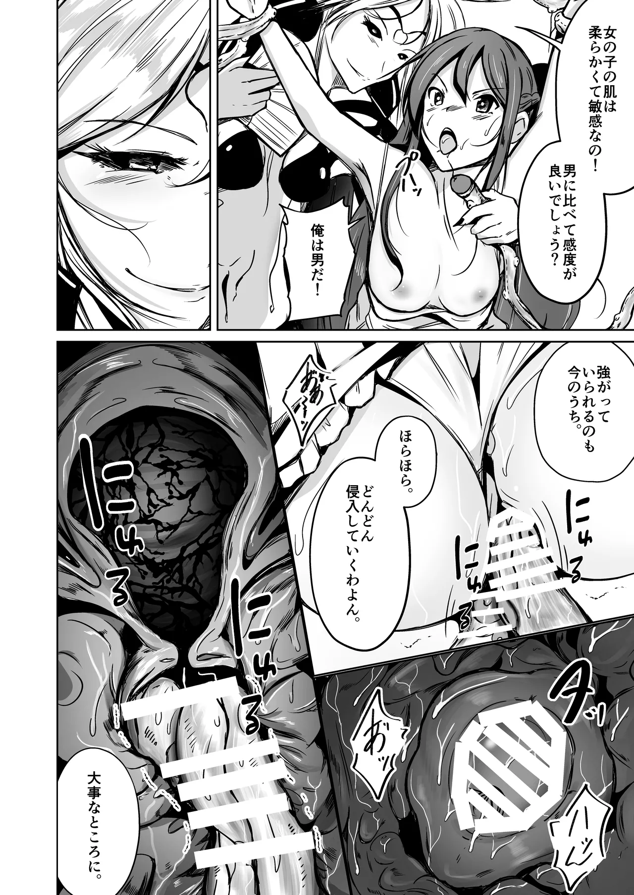 UTOPiA〜堕ちた先に見える世界〜 - Page 25