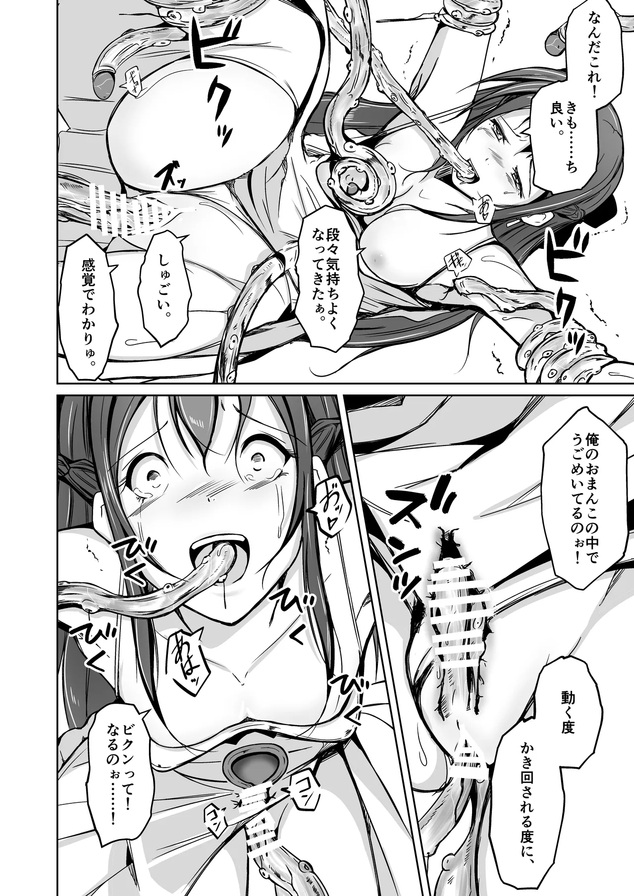 UTOPiA〜堕ちた先に見える世界〜 page 27 original parody - gender bender hentai manga - read online free