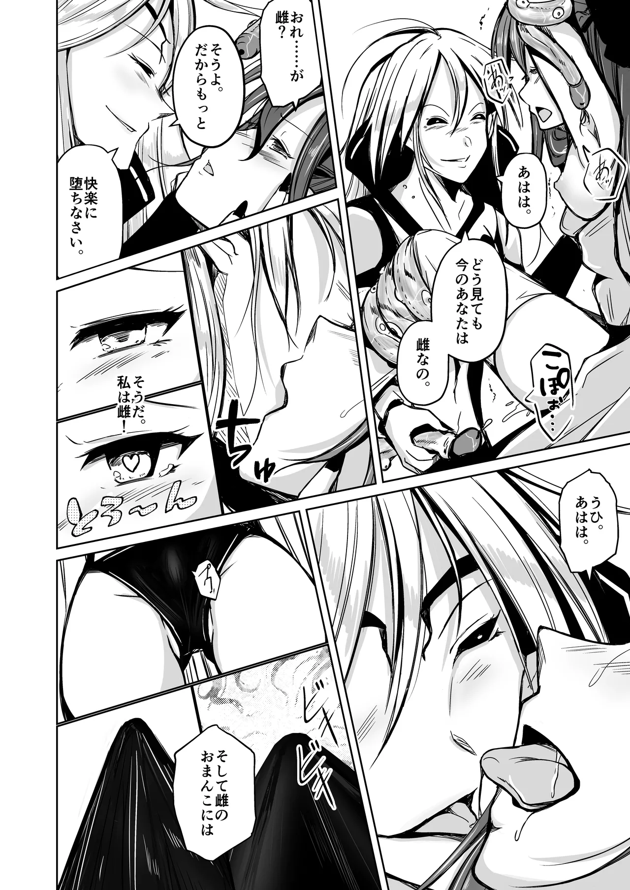 UTOPiA〜堕ちた先に見える世界〜 page 29 original parody - gender bender hentai manga - read online free