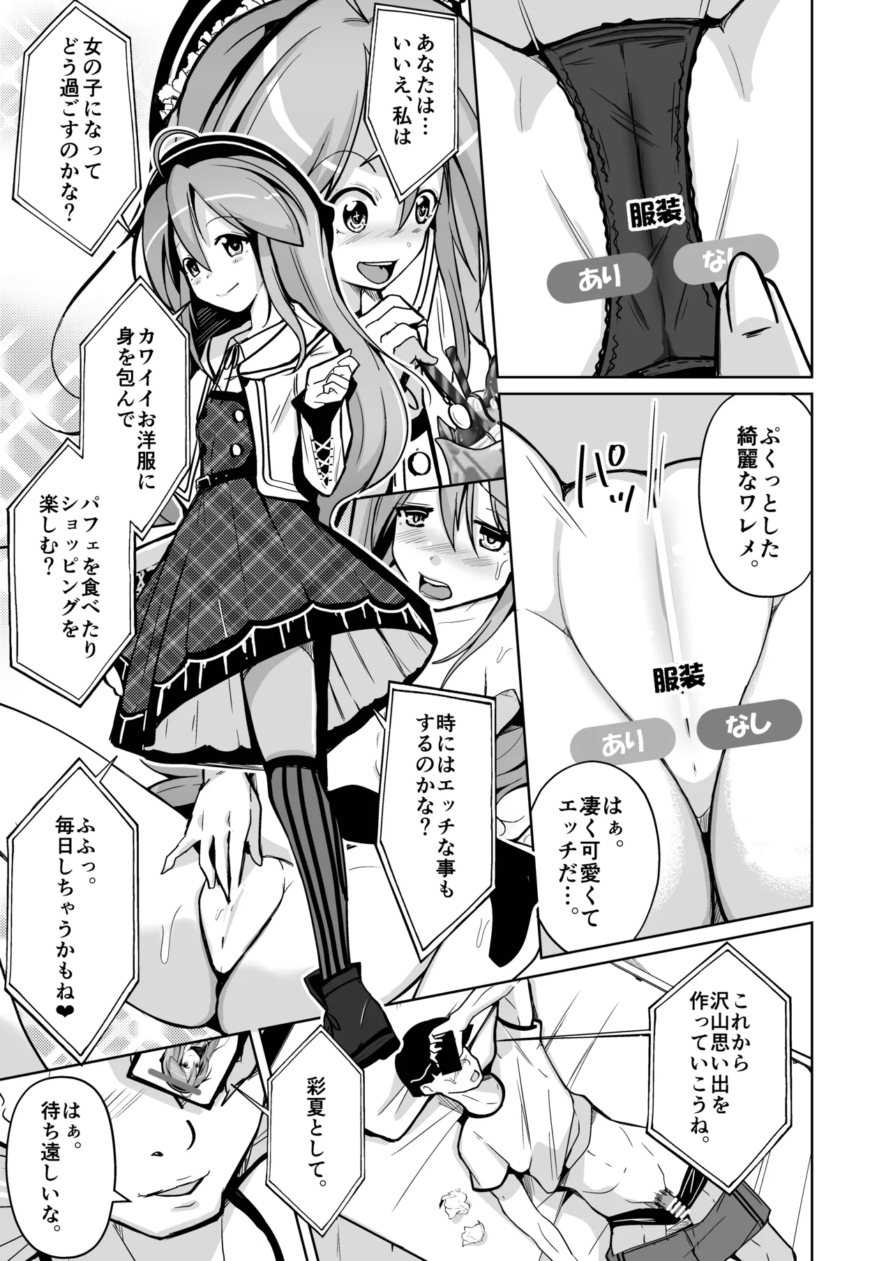 トランス・セクシャル・フェティッシュ！〜理想の自分になれるスキンスーツ〜 - Page 15