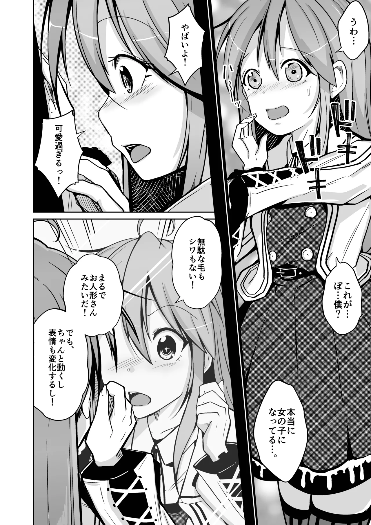 トランス・セクシャル・フェティッシュ！〜理想の自分になれるスキンスーツ〜 - Page 26