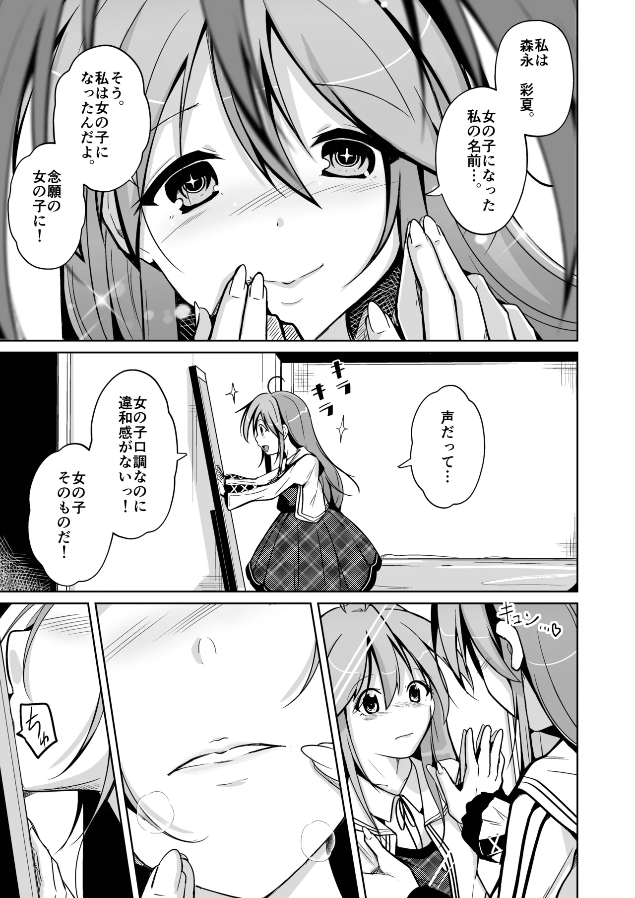 トランス・セクシャル・フェティッシュ！〜理想の自分になれるスキンスーツ〜 page 27 original parody - skinsuit gender bender hentai manga - read online free