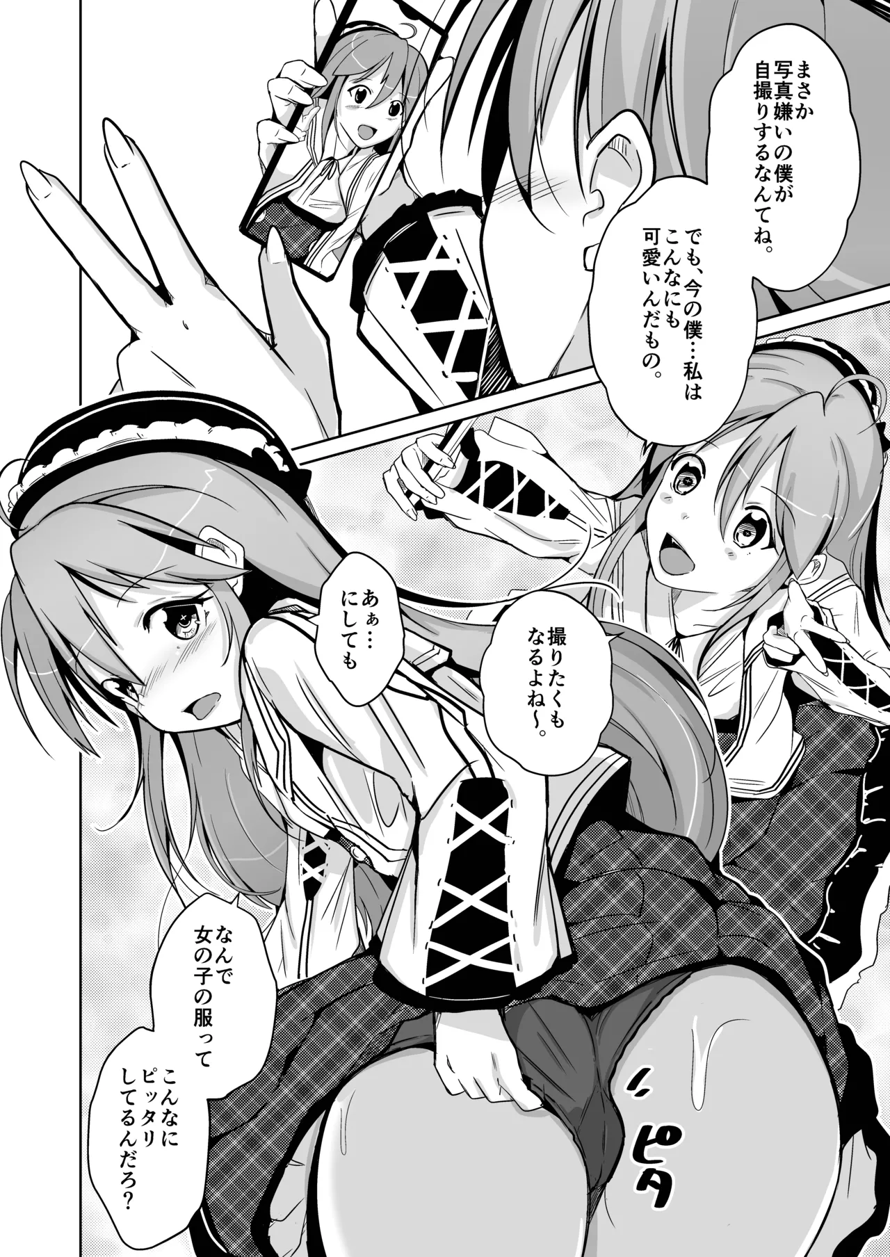 トランス・セクシャル・フェティッシュ！〜理想の自分になれるスキンスーツ〜 - Page 30