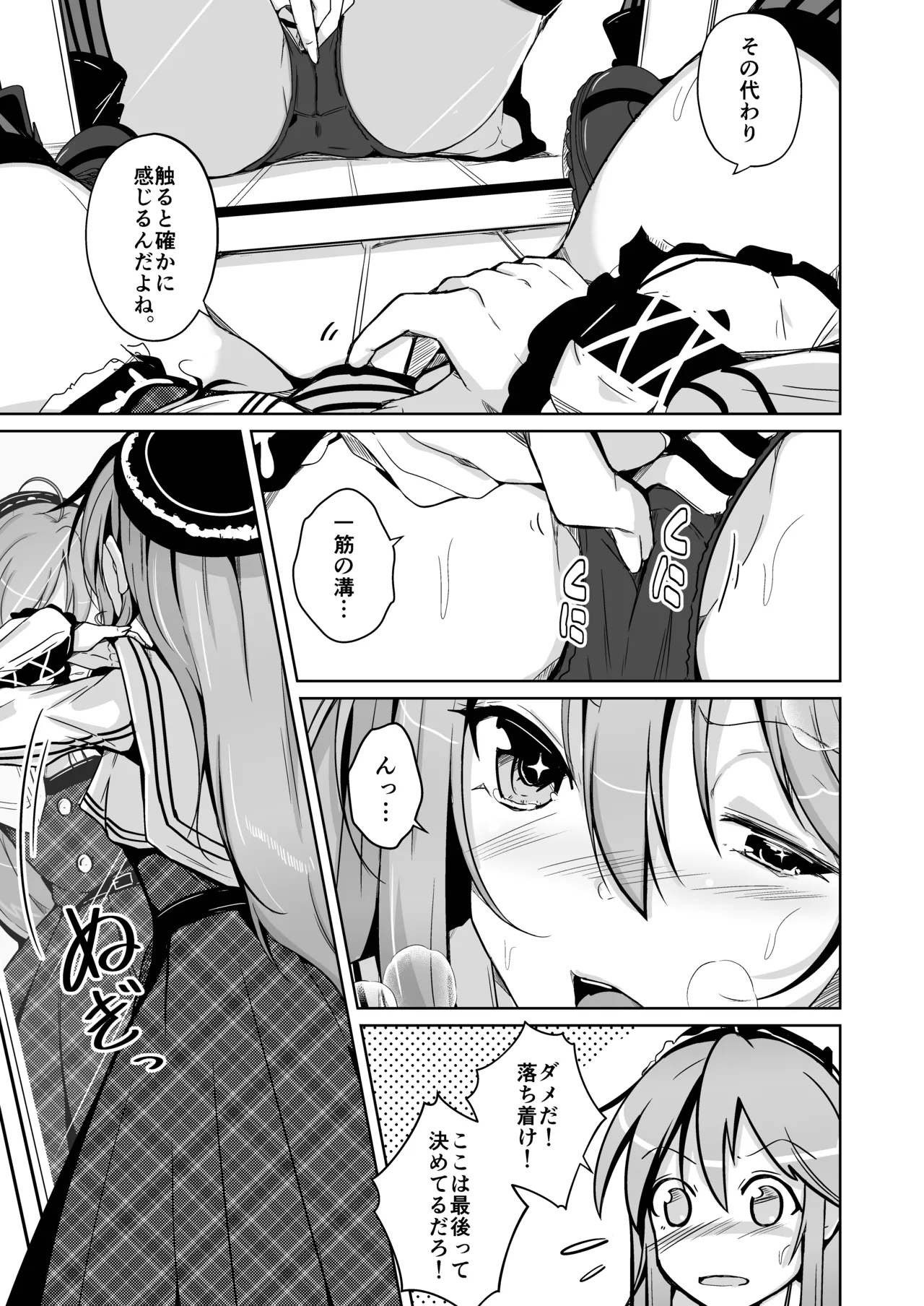 トランス・セクシャル・フェティッシュ！〜理想の自分になれるスキンスーツ〜 page 33 original parody - skinsuit gender bender hentai manga - read online free