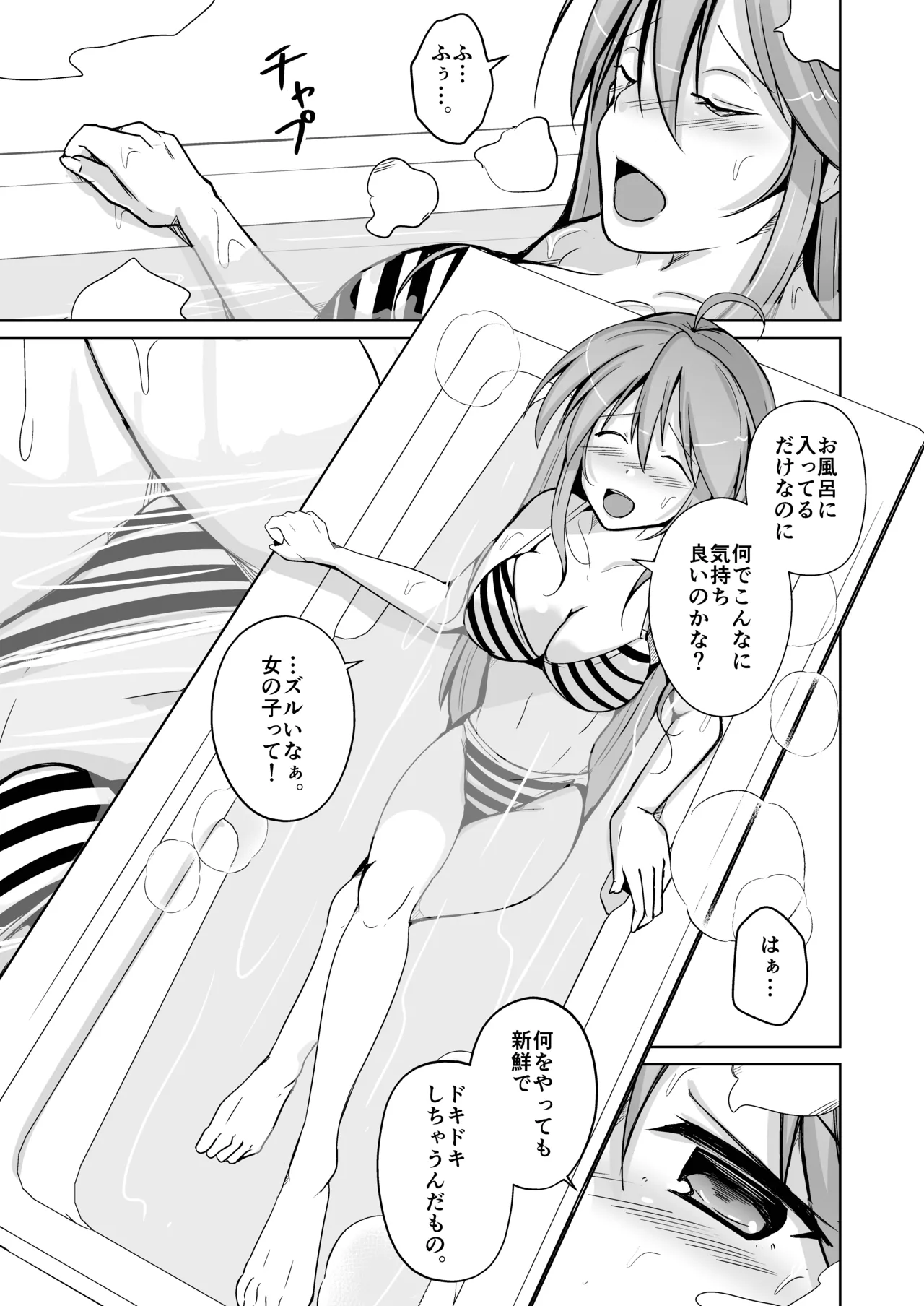 トランス・セクシャル・フェティッシュ！〜理想の自分になれるスキンスーツ〜 page 55 original parody - skinsuit gender bender hentai manga - read online free