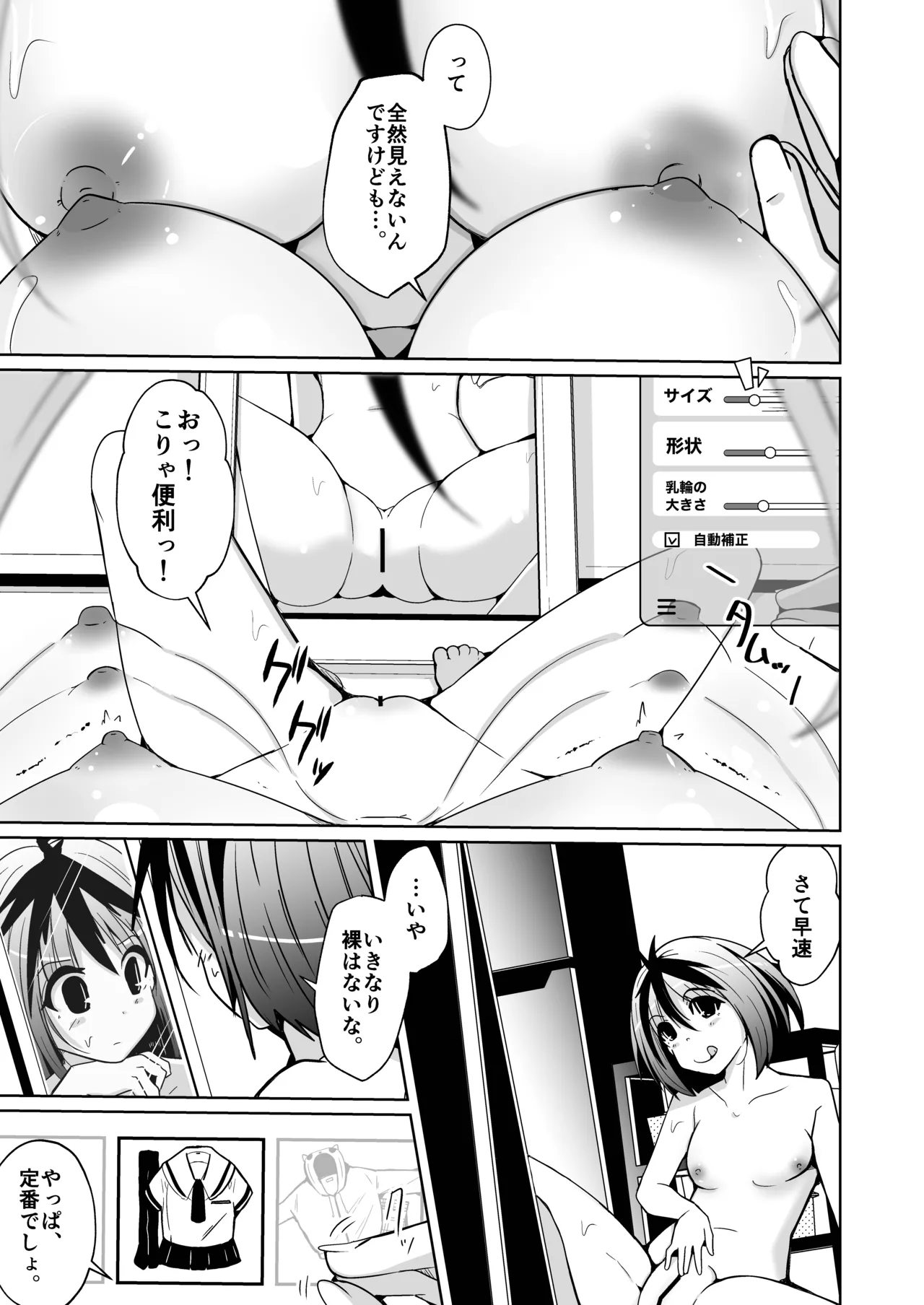 トランス・セクシャル・フェティッシュ!=THE REAL Avatar= 現実反映VR_MR TSF page 17 original parody - gender bender hentai manga - read online free
