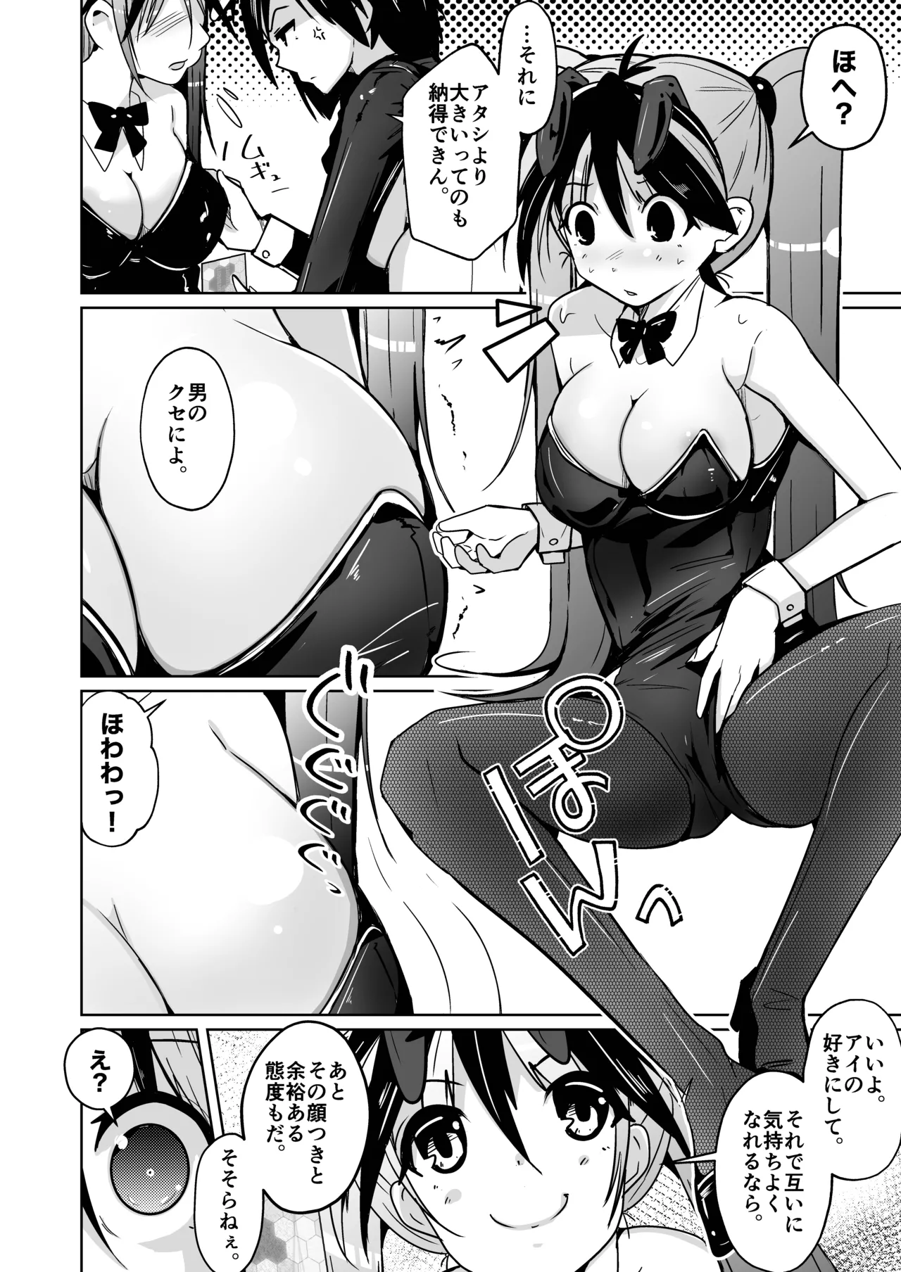 トランス・セクシャル・フェティッシュ!=THE REAL Avatar= 現実反映VR_MR TSF - Page 44
