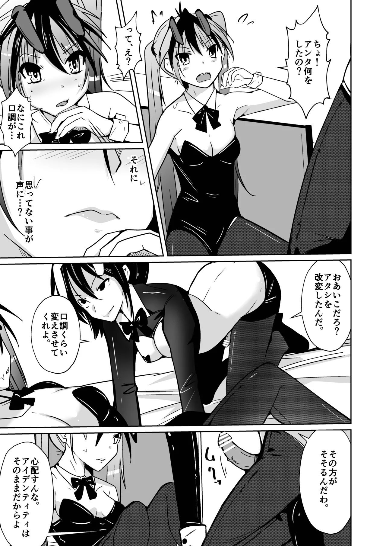 トランス・セクシャル・フェティッシュ!=THE REAL Avatar= 現実反映VR_MR TSF page 45 original parody - gender bender hentai manga - read online free