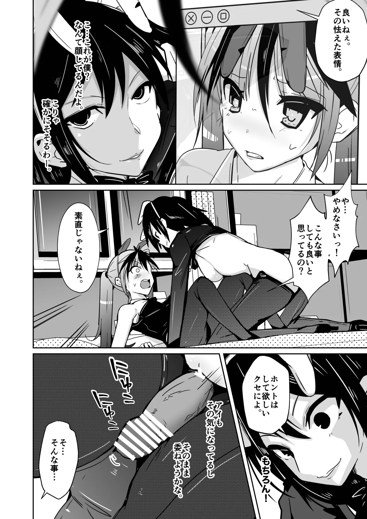 トランス・セクシャル・フェティッシュ!=THE REAL Avatar= 現実反映VR_MR TSF page 46 original parody - gender bender hentai manga - read online free
