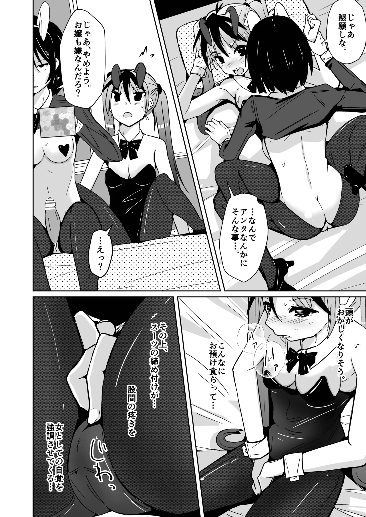 トランス・セクシャル・フェティッシュ!=THE REAL Avatar= 現実反映VR_MR TSF - Page 48