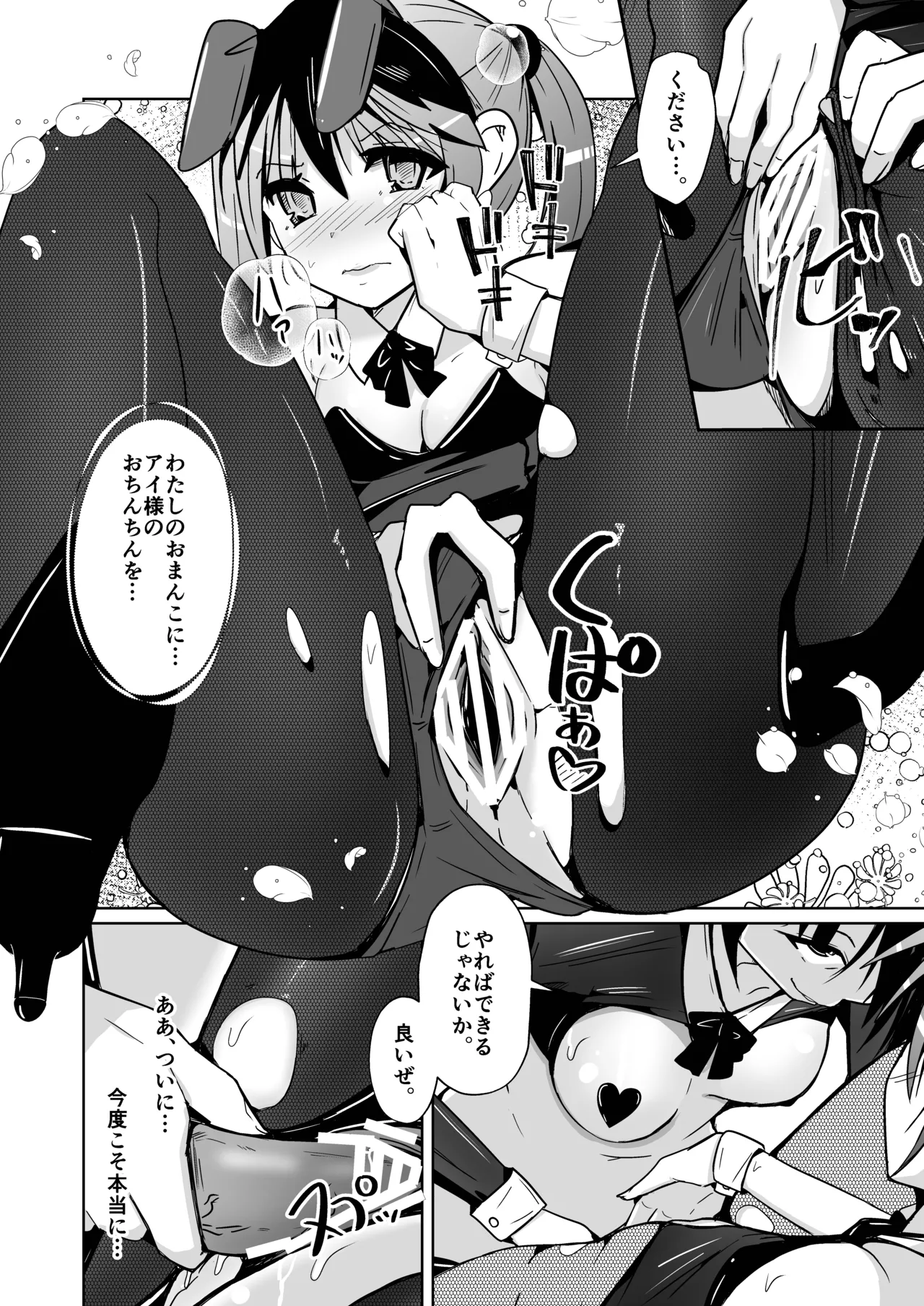 トランス・セクシャル・フェティッシュ!=THE REAL Avatar= 現実反映VR_MR TSF page 50 original parody - gender bender hentai manga - read online free