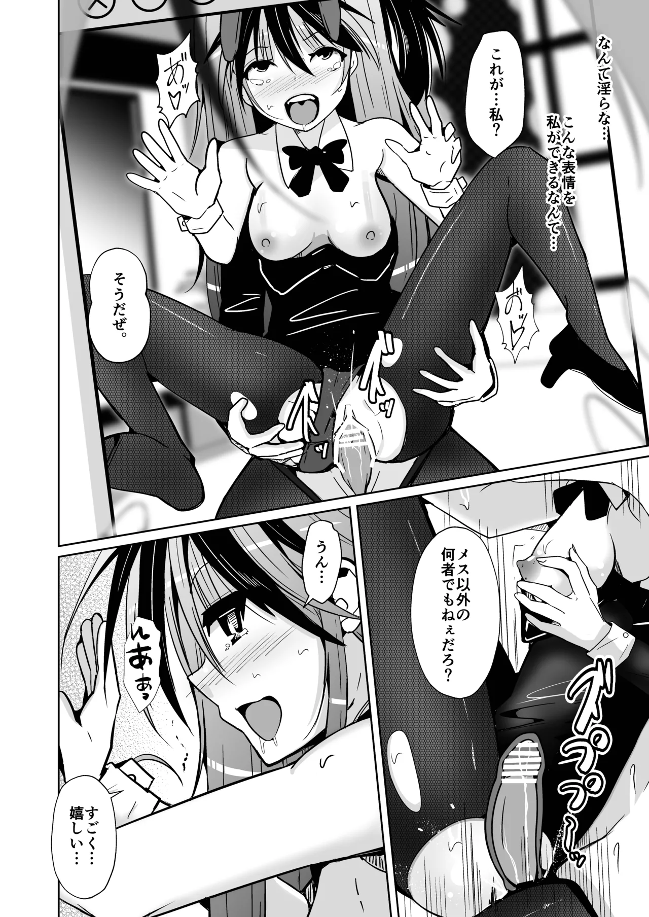 トランス・セクシャル・フェティッシュ!=THE REAL Avatar= 現実反映VR_MR TSF page 56 original parody - gender bender hentai manga - read online free