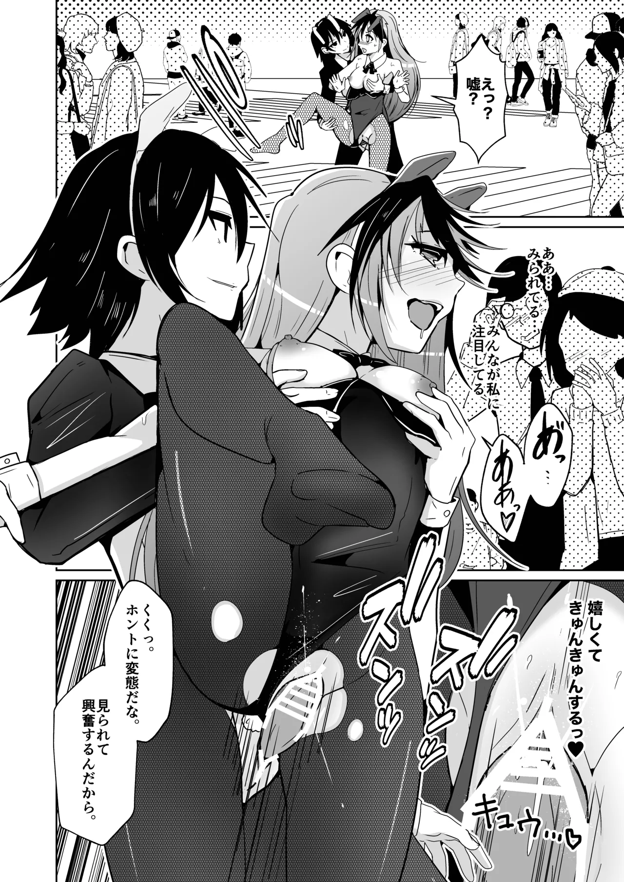 トランス・セクシャル・フェティッシュ!=THE REAL Avatar= 現実反映VR_MR TSF page 58 original parody - gender bender hentai manga - read online free