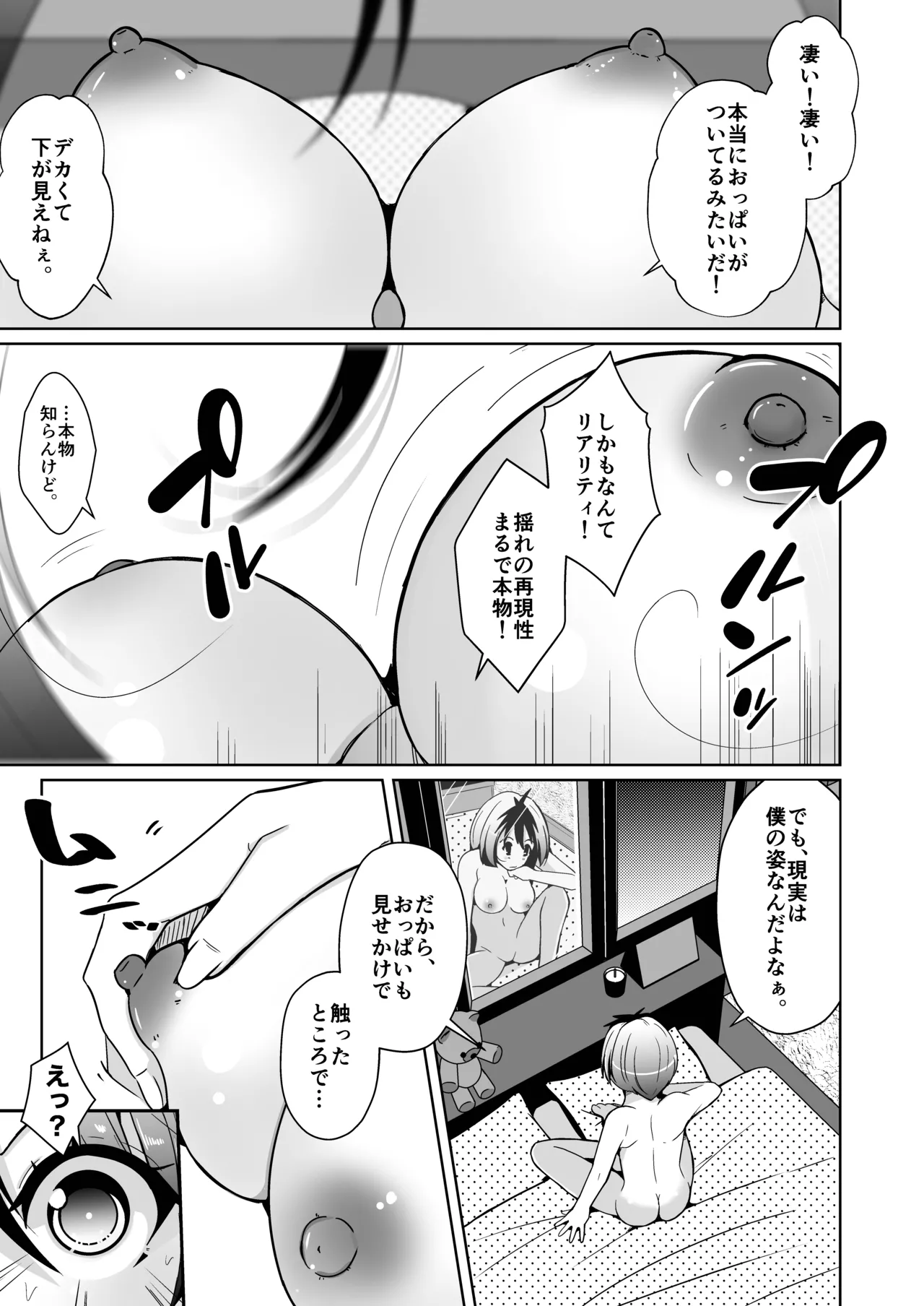 トランス・セクシャル・フェティッシュ!=THE REAL Avatar= 現実反映VR_MR TSF - Page 7