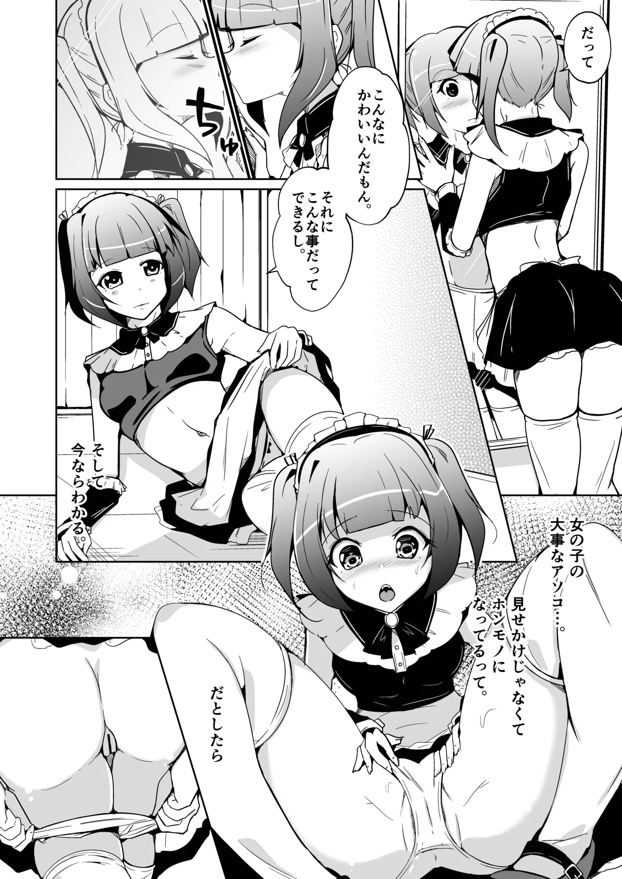 ホンモノのオンナノコになれる女装サロン page 16 original parody - maid strap-on hentai manga - read online free