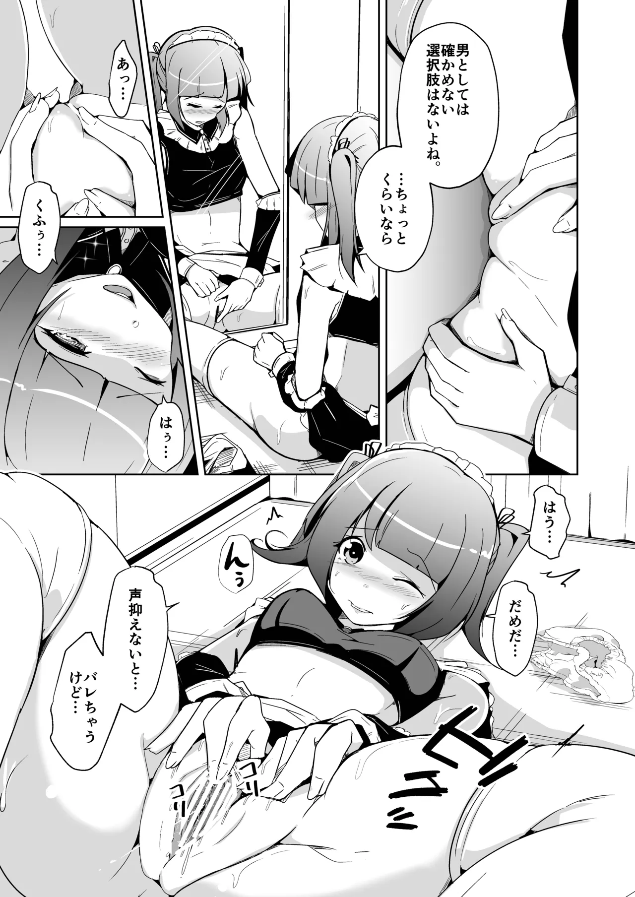 ホンモノのオンナノコになれる女装サロン - Page 17