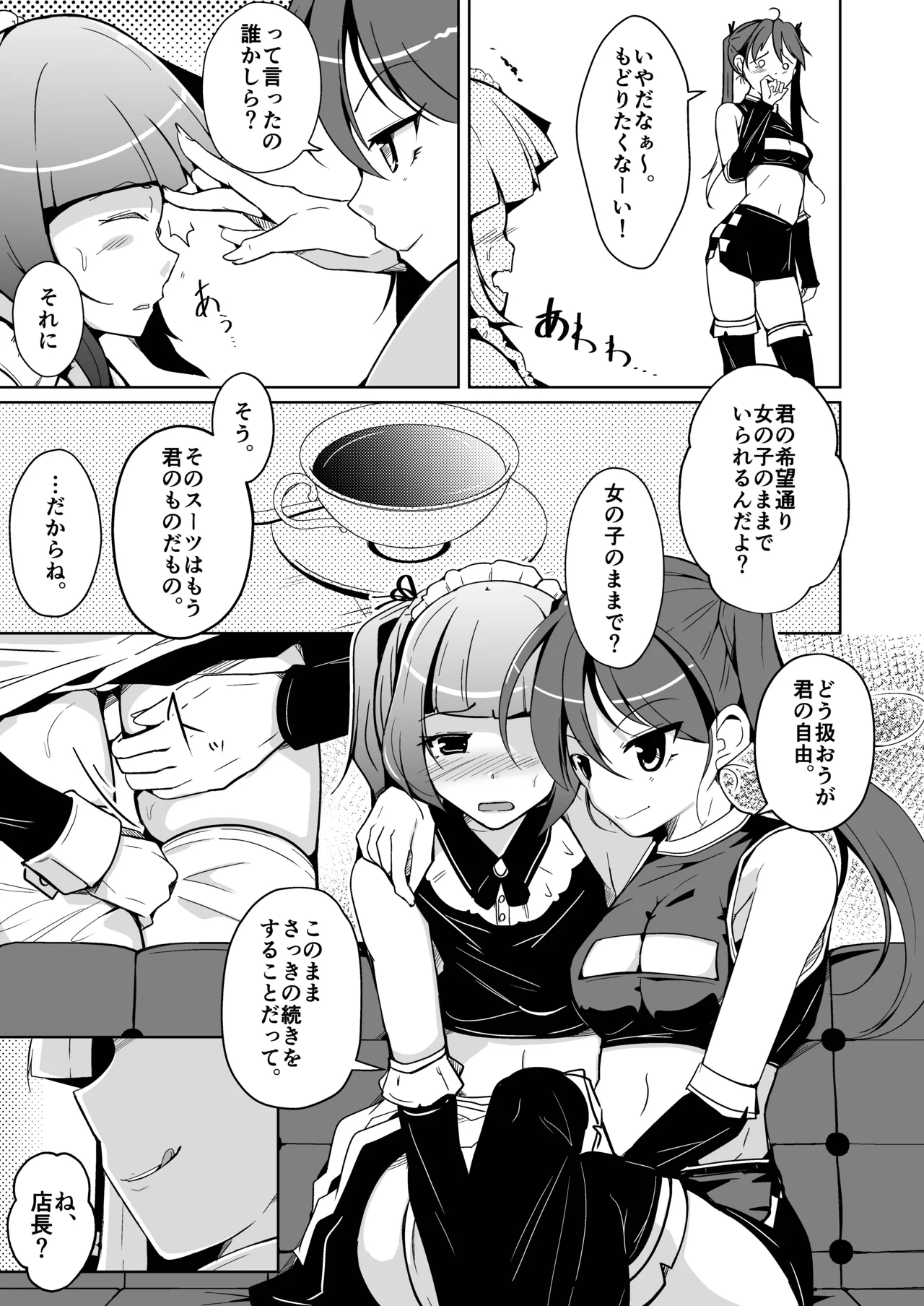 ホンモノのオンナノコになれる女装サロン page 21 original parody - maid strap-on hentai manga - read online free