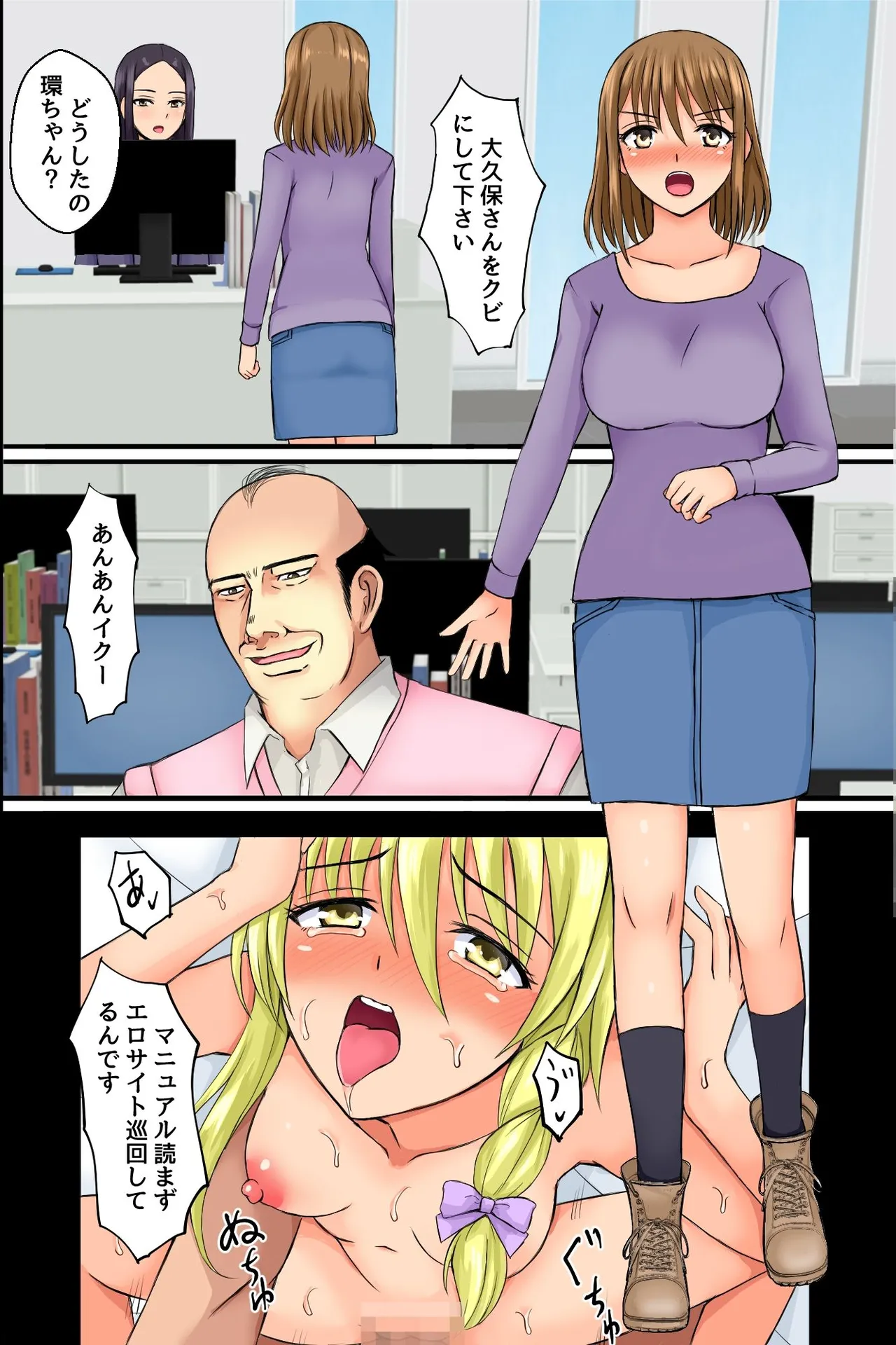 [Dl Mate] Sennou Sareta Office Joshi-tachi ~Namaiki OL ni Oshioki o! Teihen Shain ga Bijo OL-tachi o Hatsujou Sasete Seishori Dougu ni Kaetatta w~ page 23 original parody - nakadashi full color hentai manga - read online free