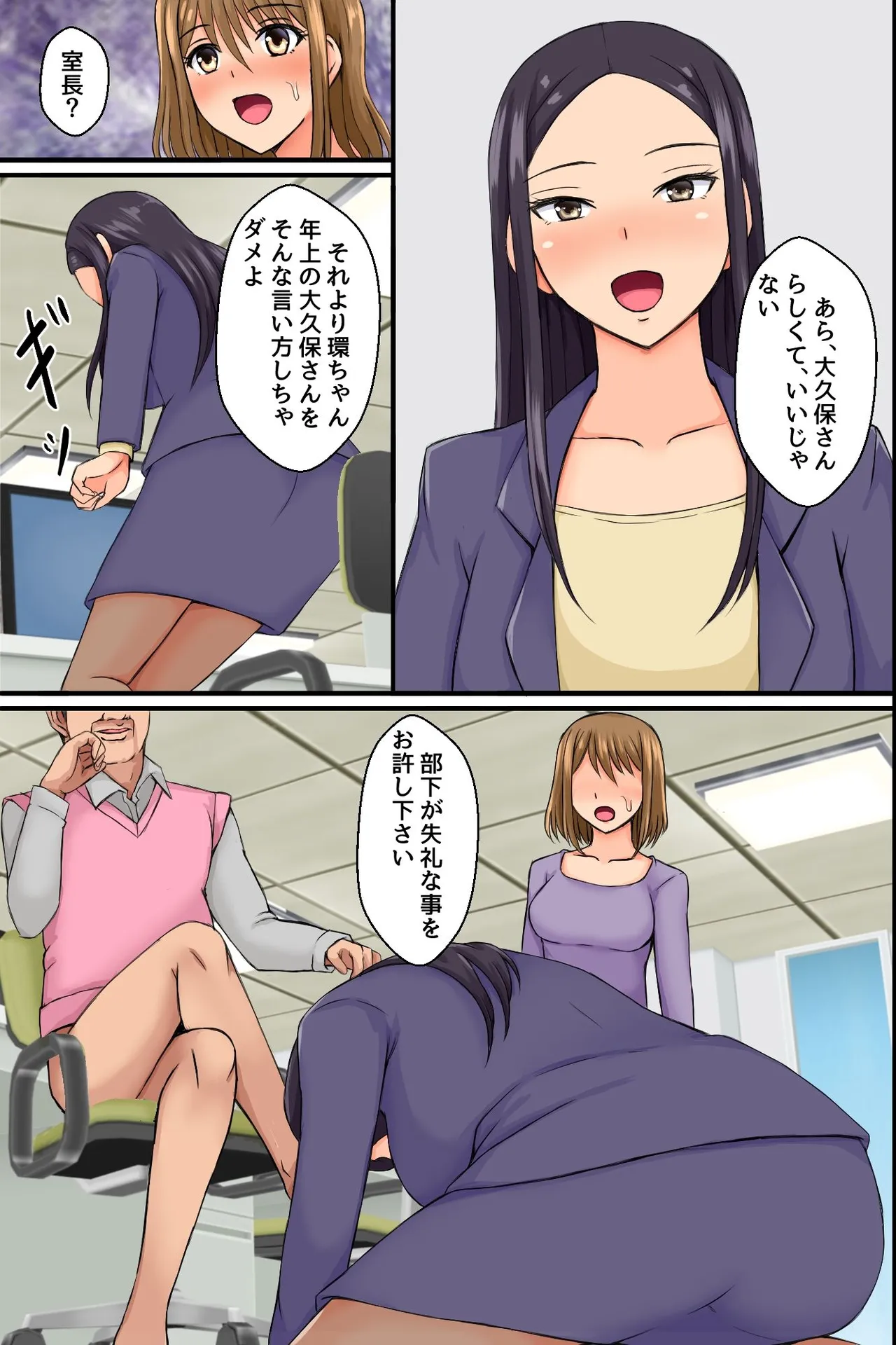 [Dl Mate] Sennou Sareta Office Joshi-tachi ~Namaiki OL ni Oshioki o! Teihen Shain ga Bijo OL-tachi o Hatsujou Sasete Seishori Dougu ni Kaetatta w~ page 24 original parody - nakadashi full color hentai manga - read online free