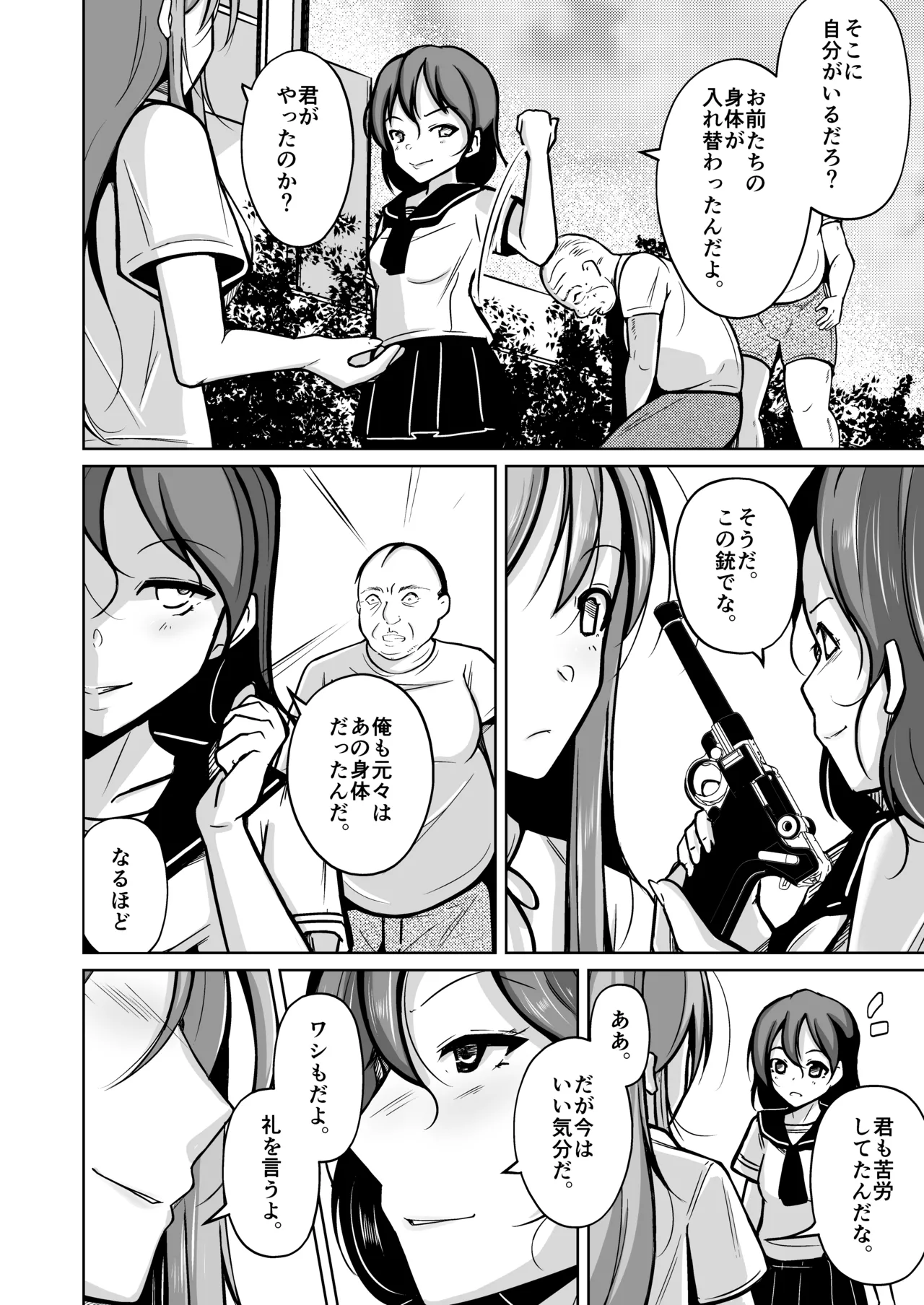 魂を抜き取る銃Re_write第三部 page 18 original parody - body swap gender bender hentai manga - read online free