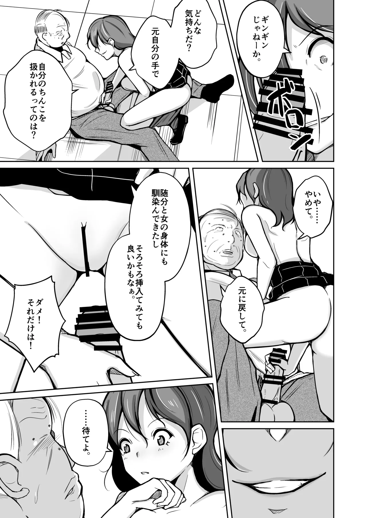 魂を抜き取る銃Re_write第三部 page 29 original parody - body swap gender bender hentai manga - read online free