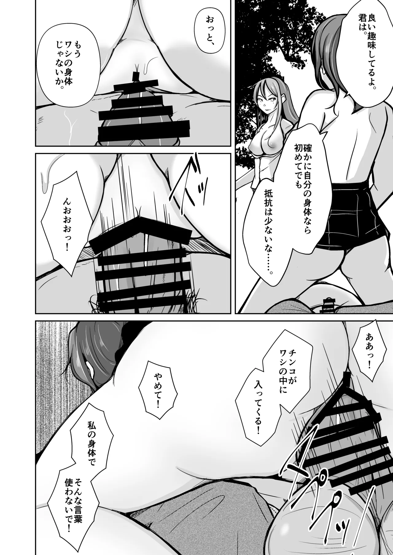 魂を抜き取る銃Re_write第三部 page 35 original parody - body swap gender bender hentai manga - read online free