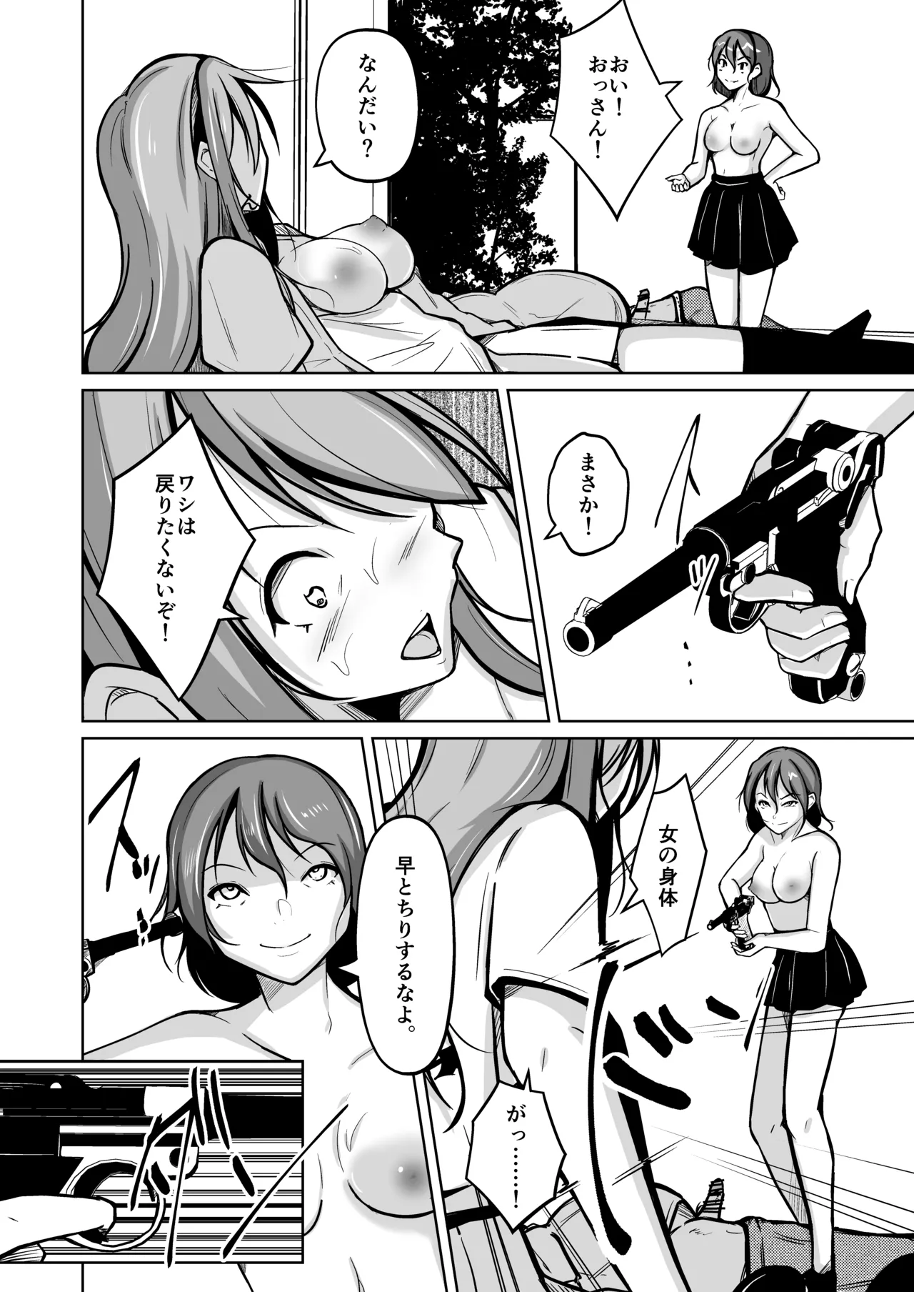 魂を抜き取る銃Re_write第三部 page 36 original parody - body swap gender bender hentai manga - read online free