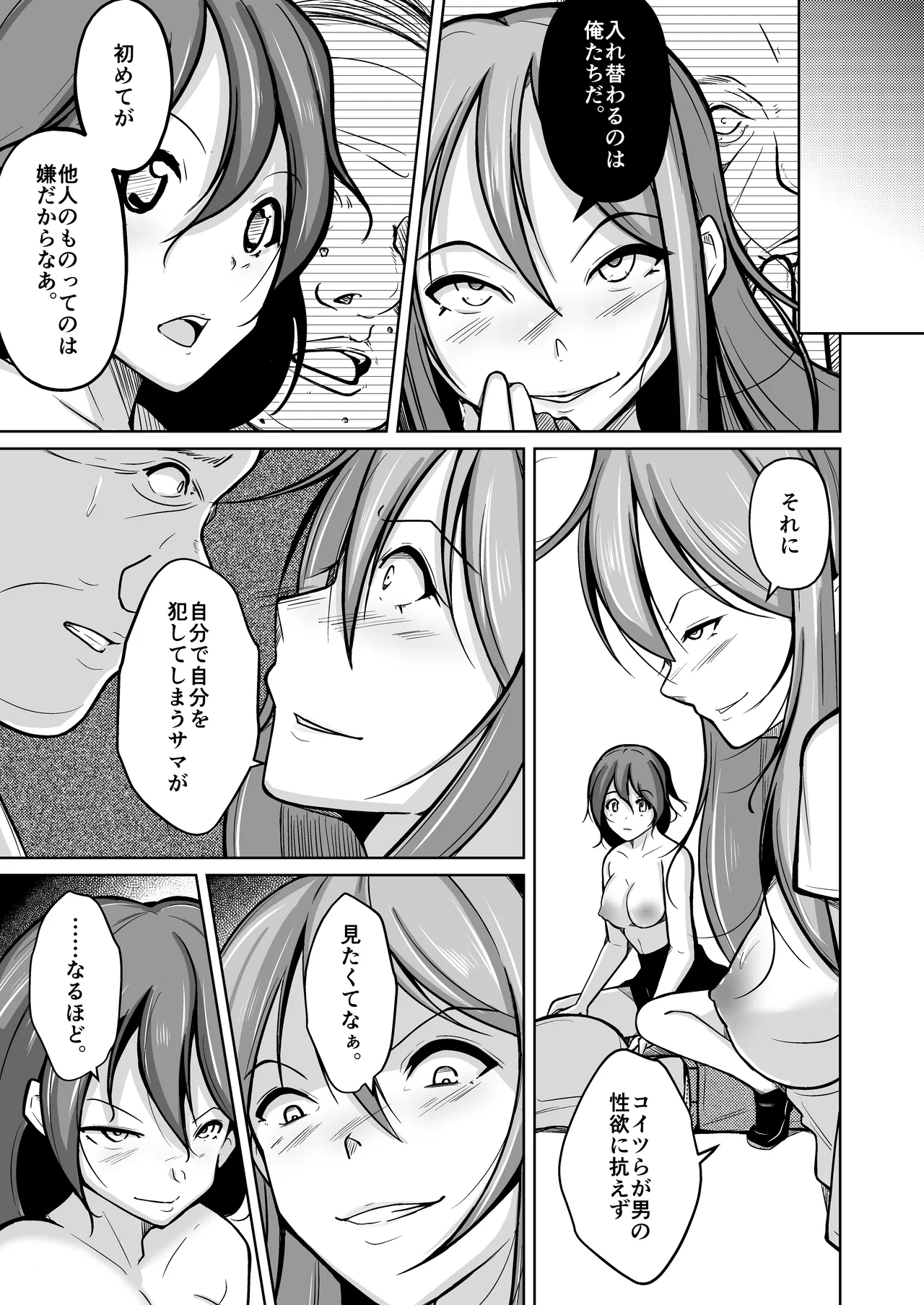 魂を抜き取る銃Re_write第三部 page 38 original parody - body swap gender bender hentai manga - read online free