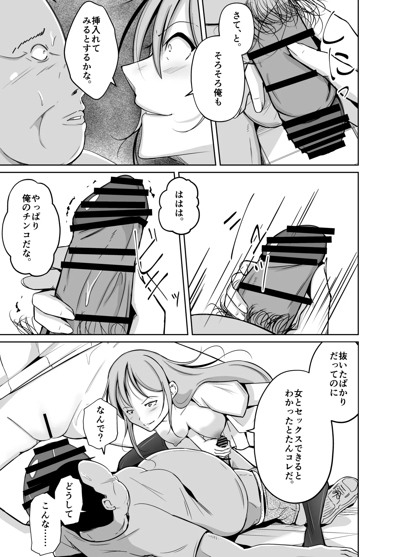 魂を抜き取る銃Re_write第三部 page 48 original parody - body swap gender bender hentai manga - read online free