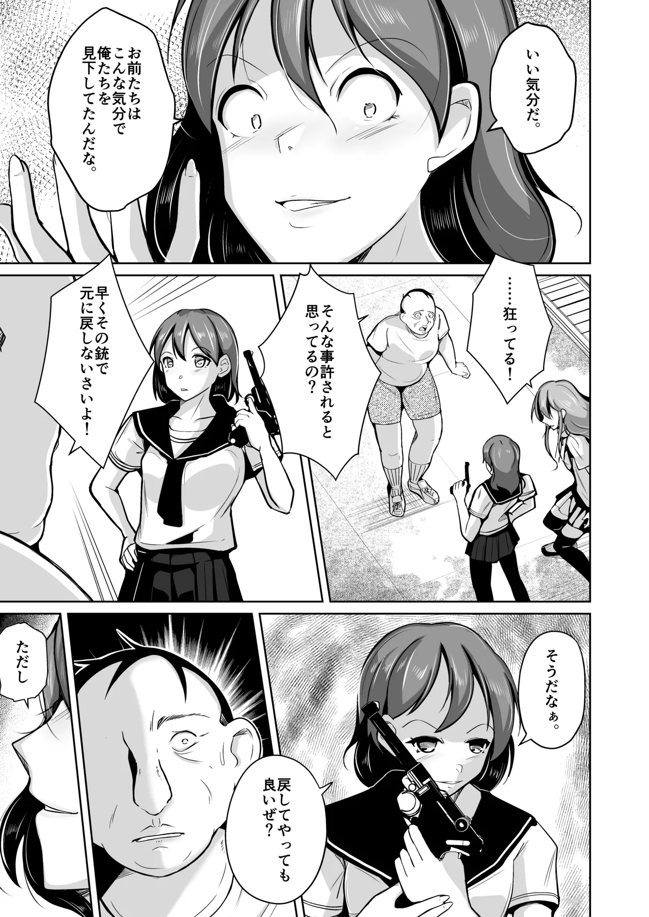 魂を抜き取る銃Re_write第三部 - Page 5