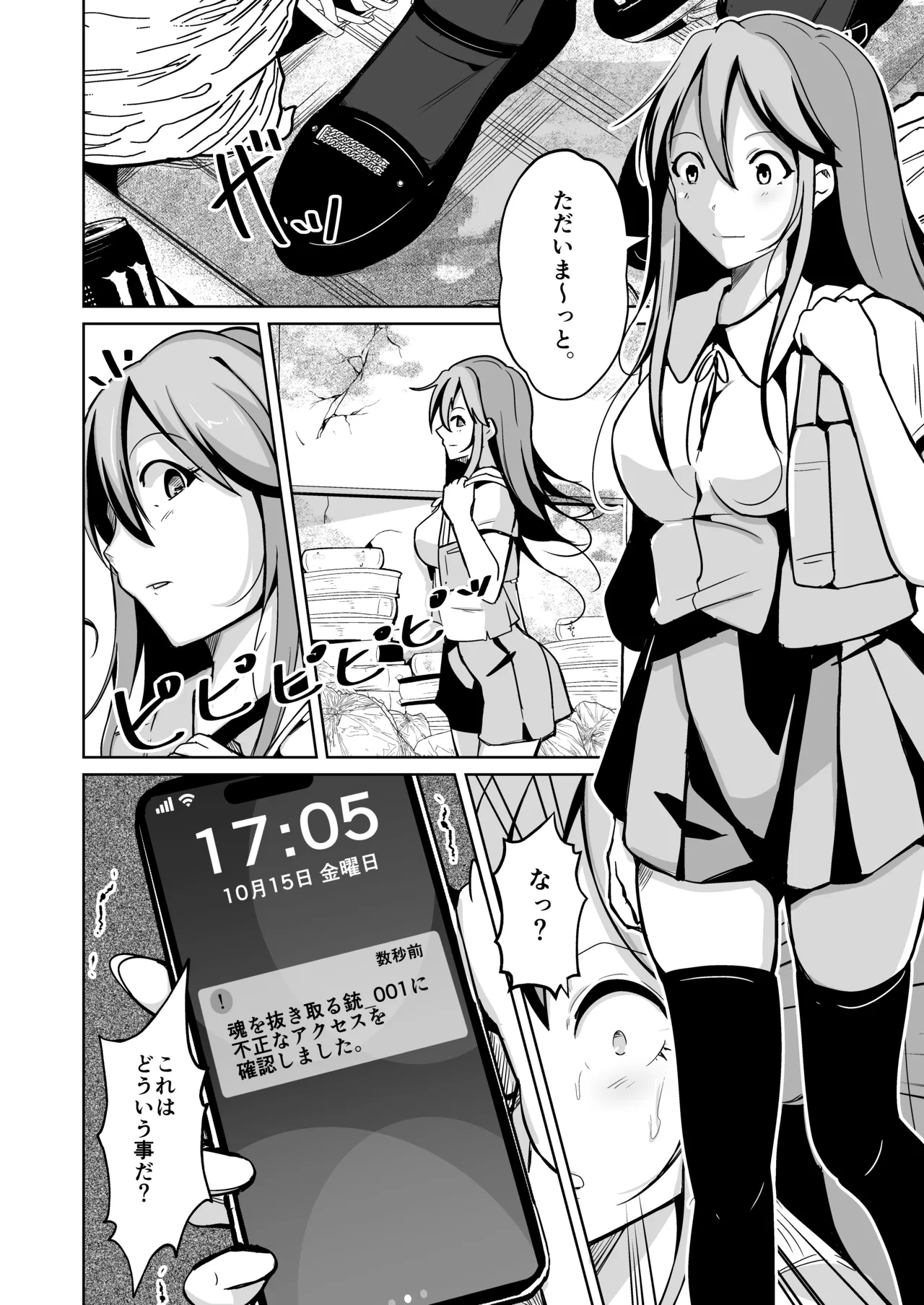 魂を抜き取る銃Re_write第三部 page 71 original parody - body swap gender bender hentai manga - read online free
