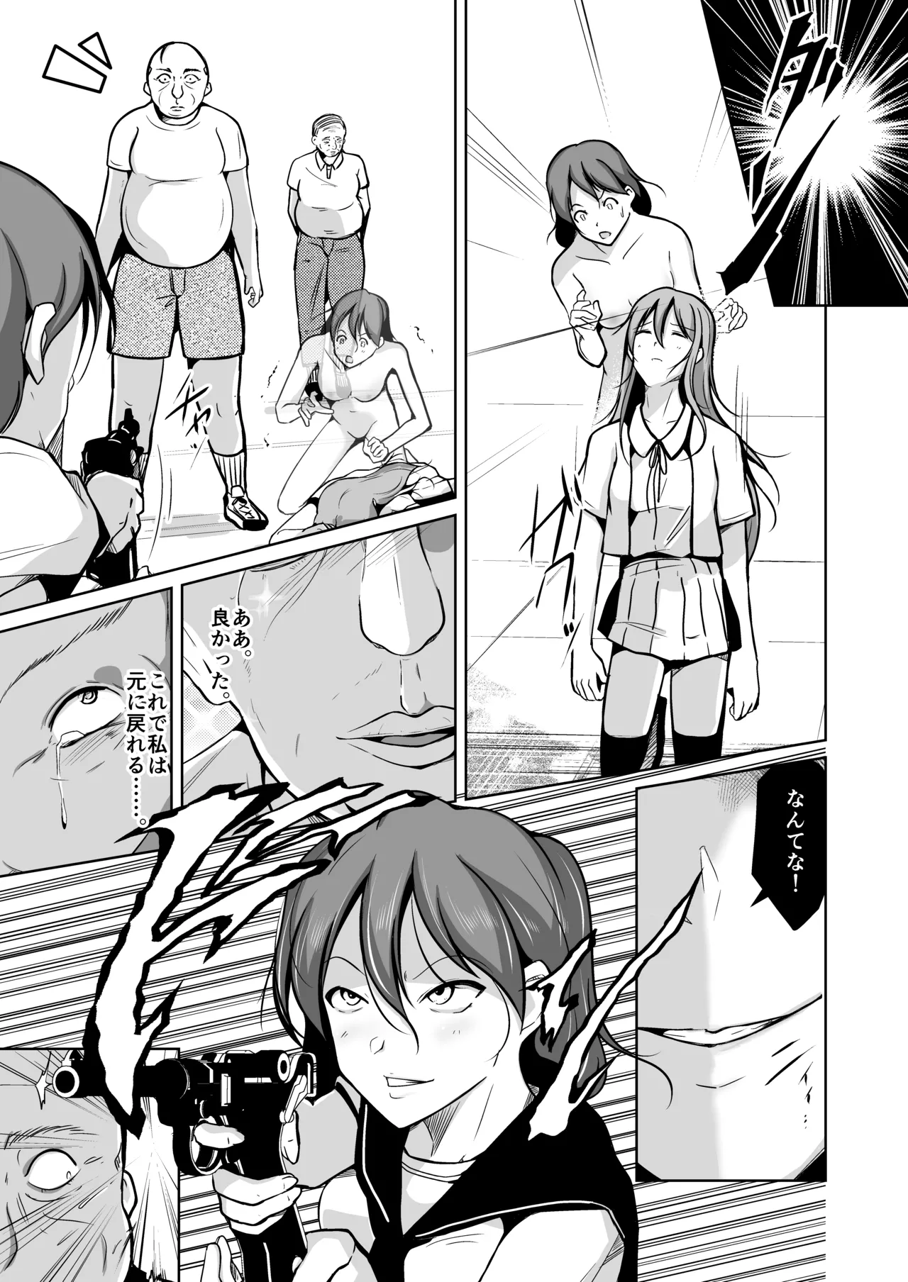 魂を抜き取る銃Re_write第三部 - Page 9