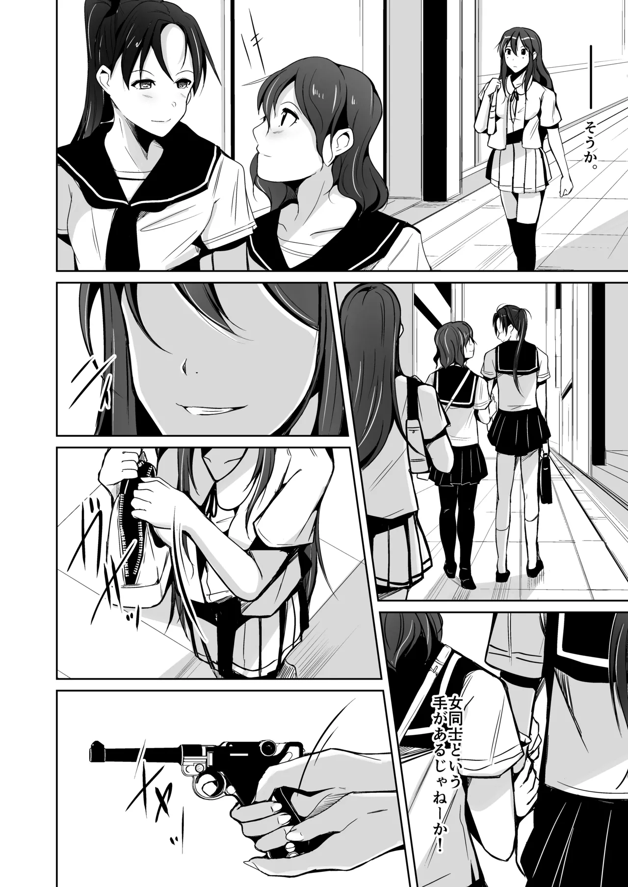 Page 2 of 魂を抜き取る銃Re_write第二部