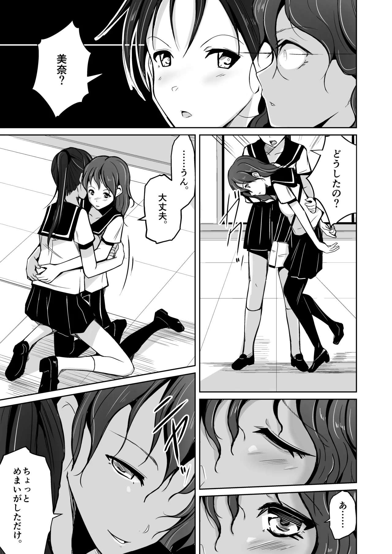 Page 3 of 魂を抜き取る銃Re_write第二部