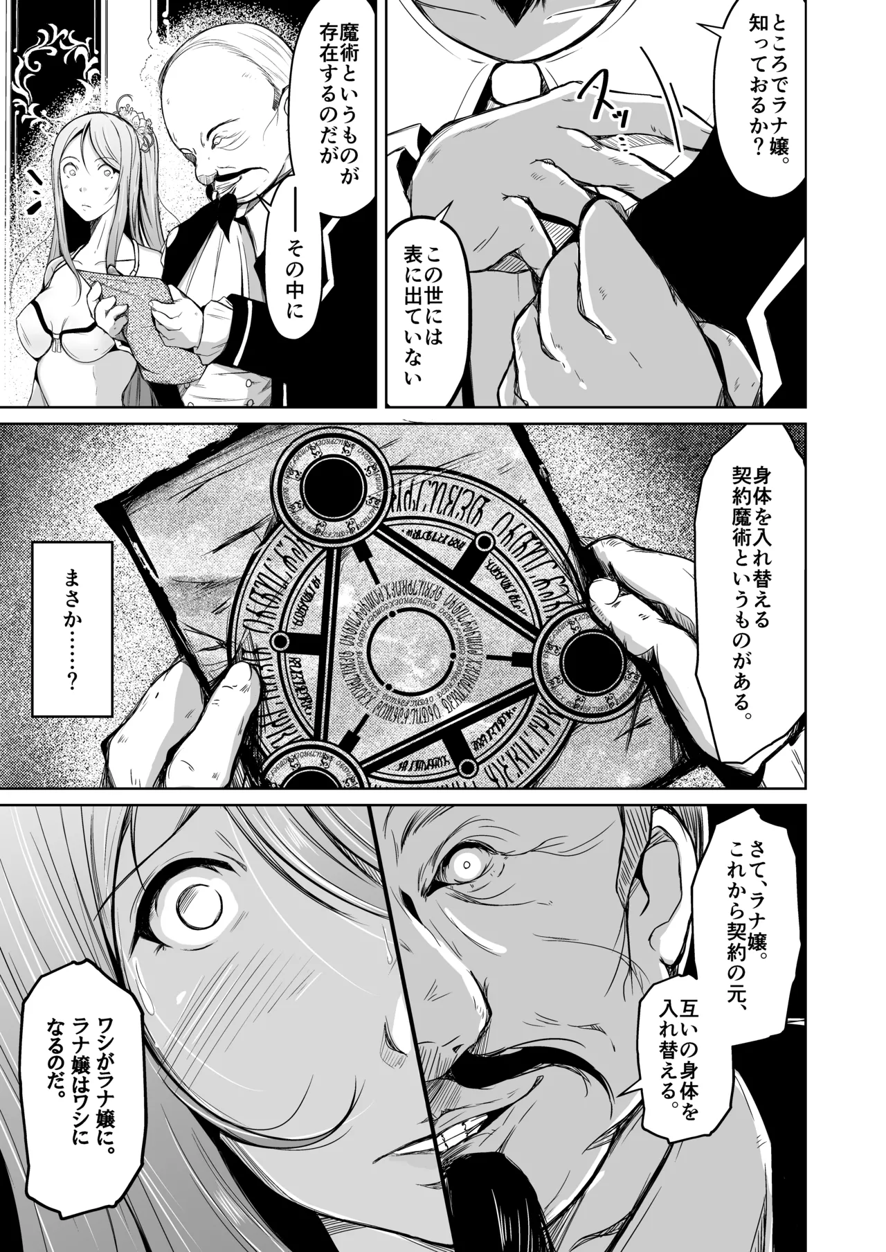 Kizoku to Dorei no Irekawari - Page 44