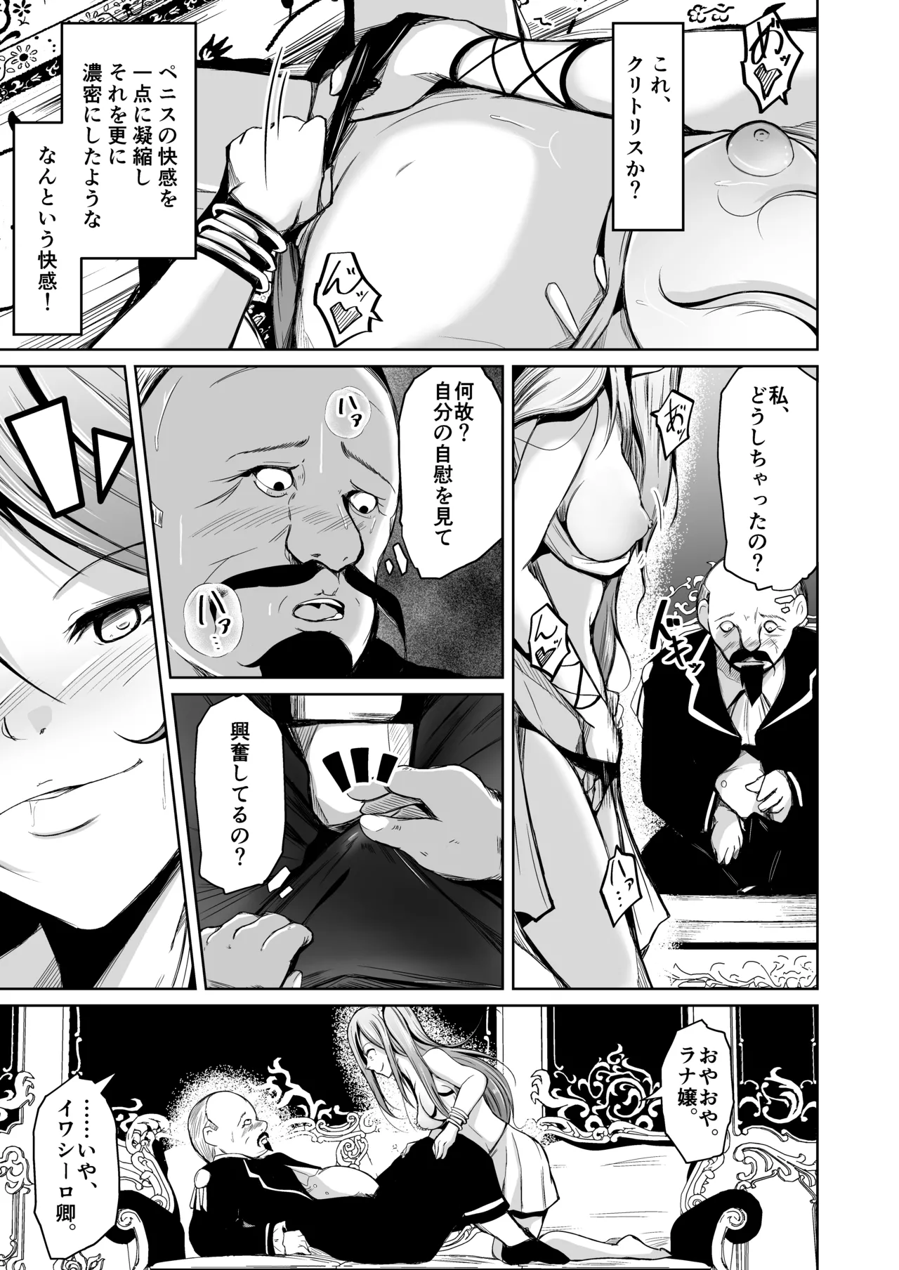 Kizoku to Dorei no Irekawari - Page 54