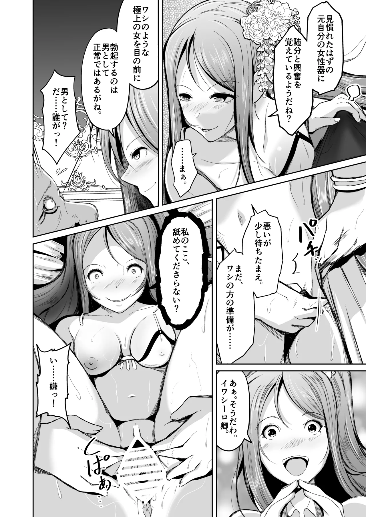 Kizoku to Dorei no Irekawari page 55 original parody - gender bender body swap hentai manga - read online free