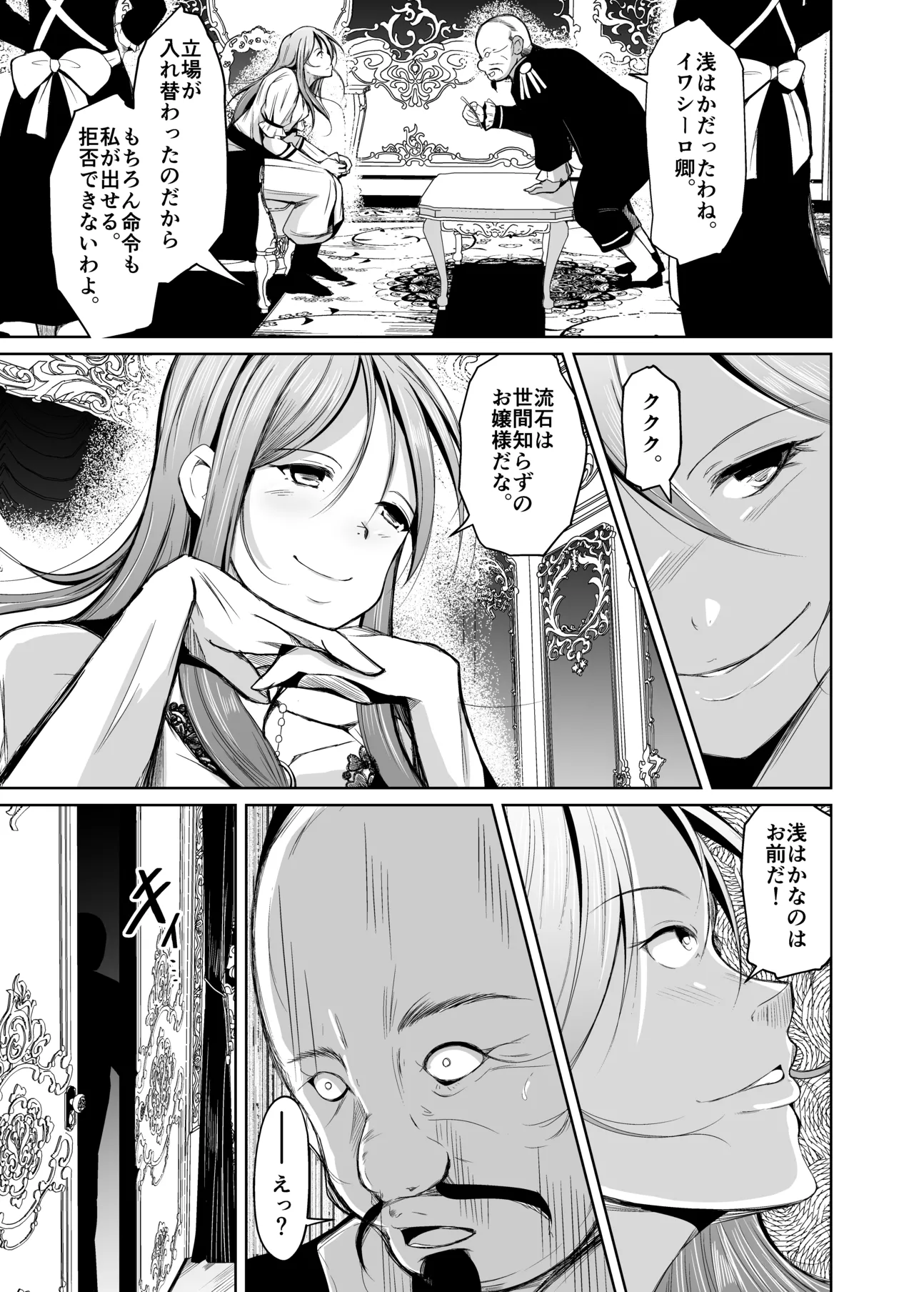 Kizoku to Dorei no Irekawari page 66 original parody - body swap gender bender hentai manga - read online free