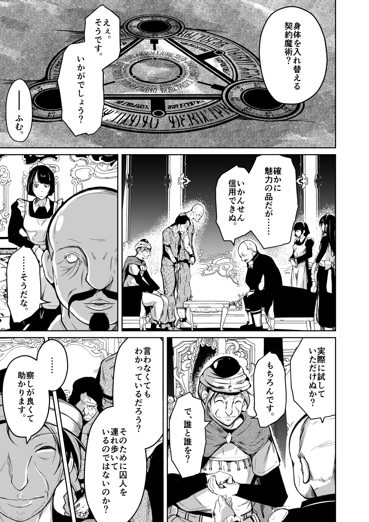 Kizoku to Dorei no Irekawari page 72 original parody - gender bender body swap hentai manga - read online free