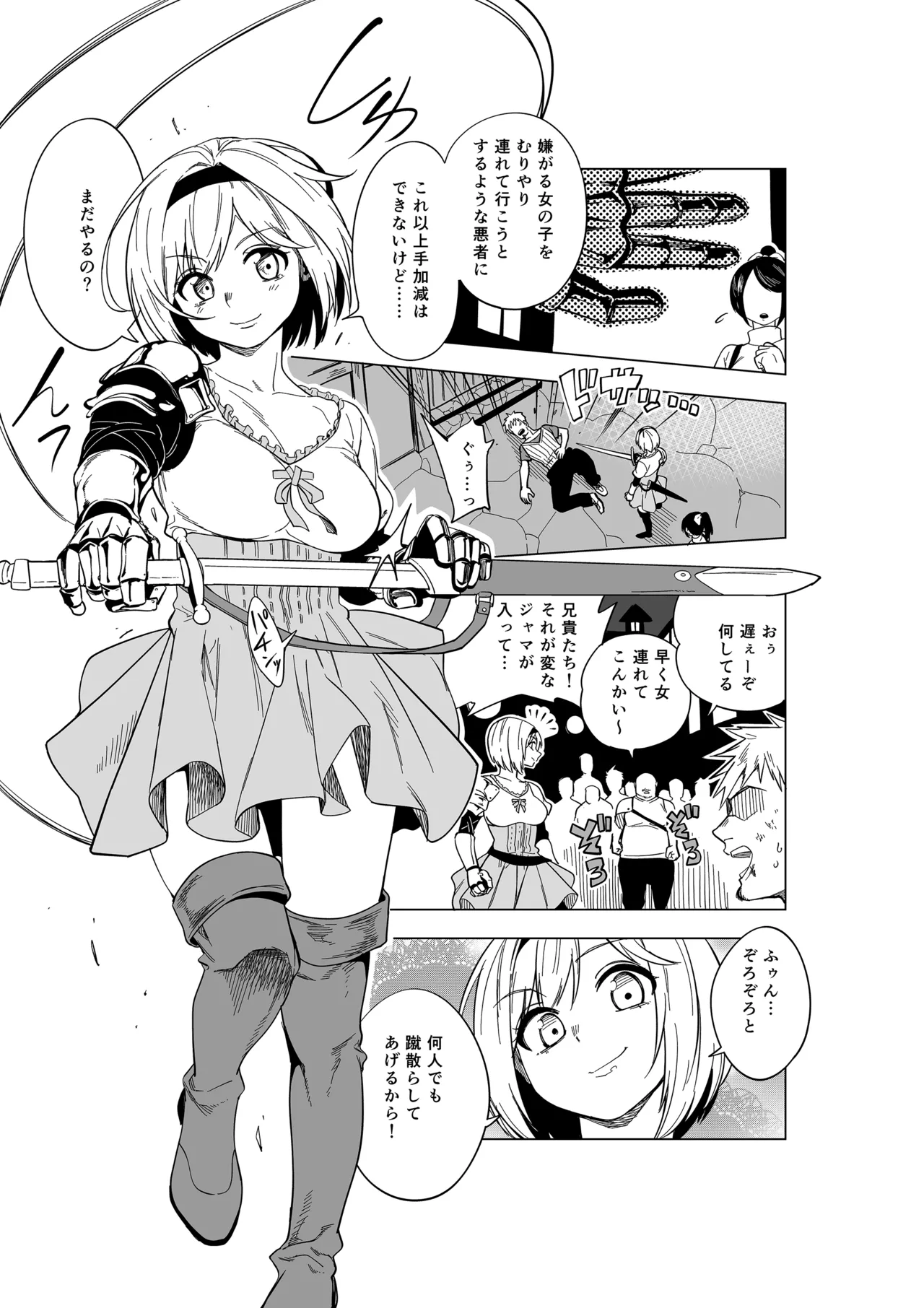 Page 1 of 即オチ２コマジータちゃん