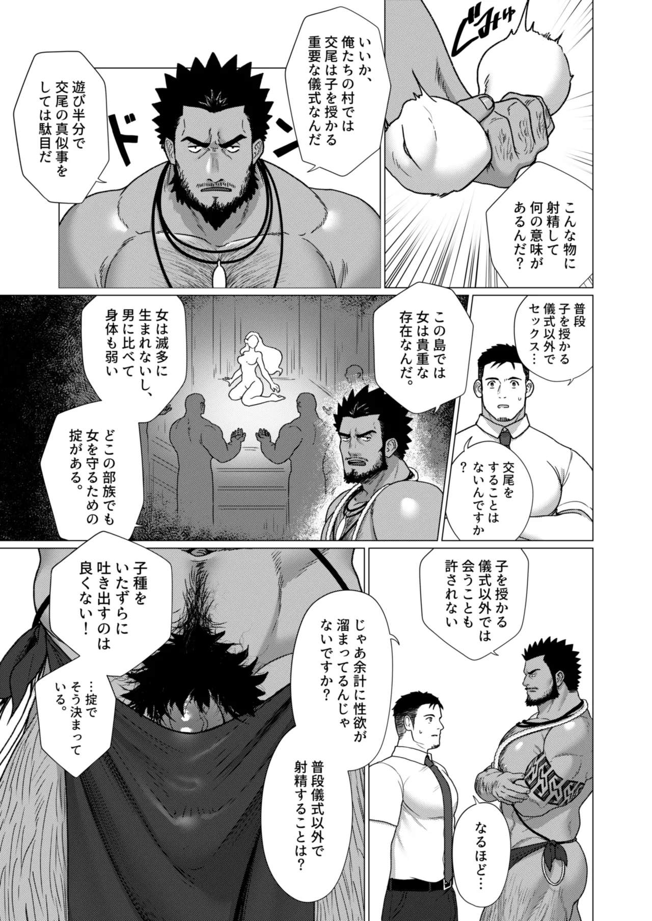 2023 10 部族の村の男たち１ page 10 - hairy dark skin hentai manga - read online free