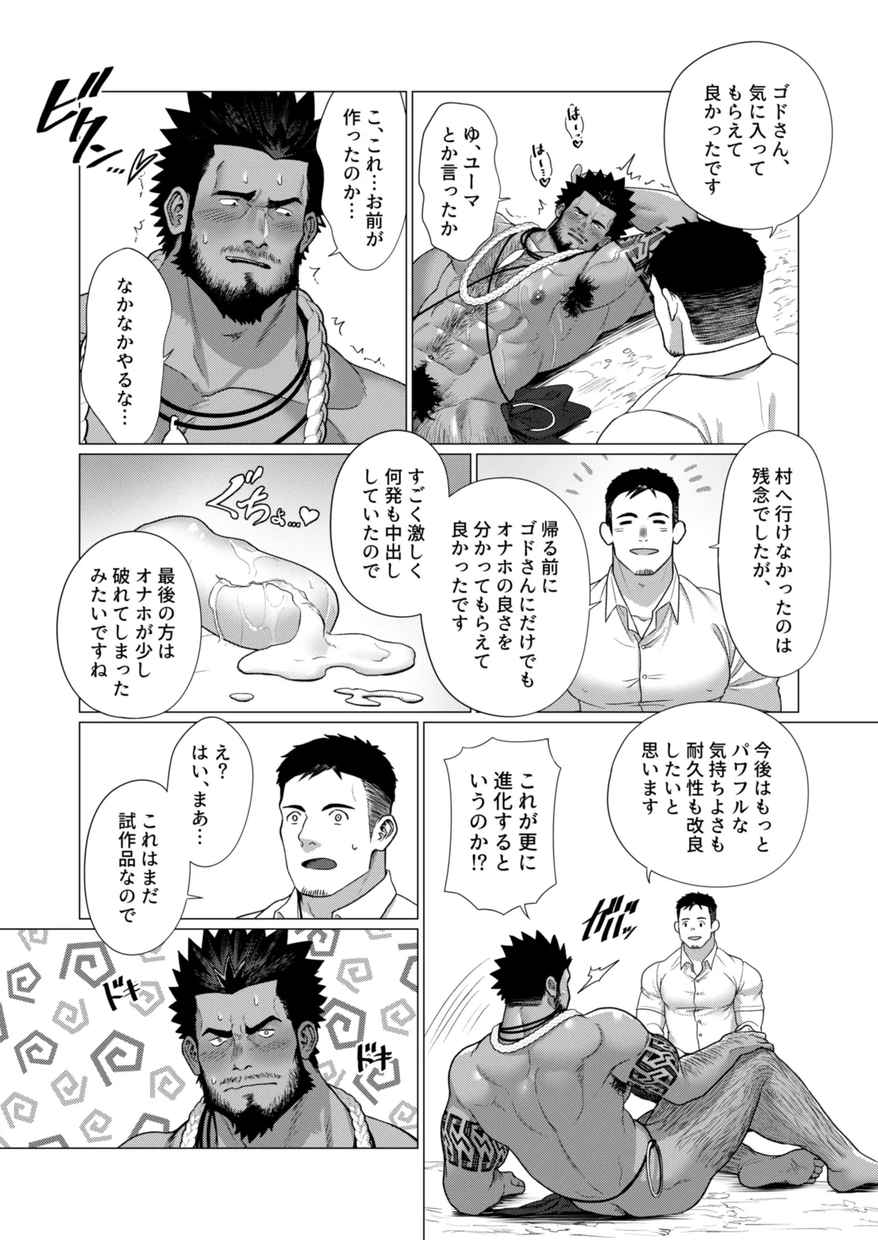 2023 10 部族の村の男たち１ page 22 - hairy dark skin hentai manga - read online free